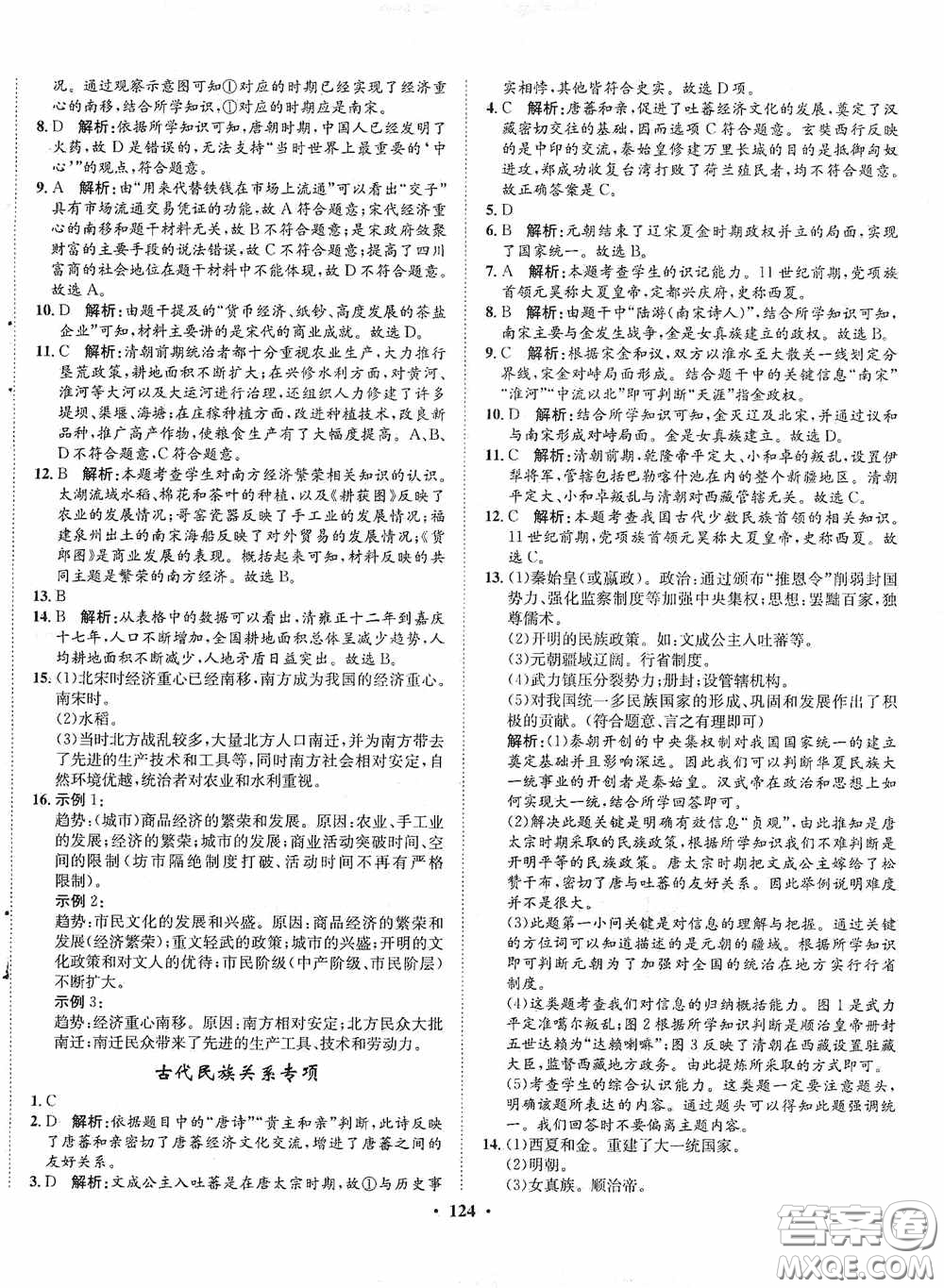 河北人民出版社2020同步訓(xùn)練七年級(jí)中國(guó)歷史下冊(cè)人教版答案