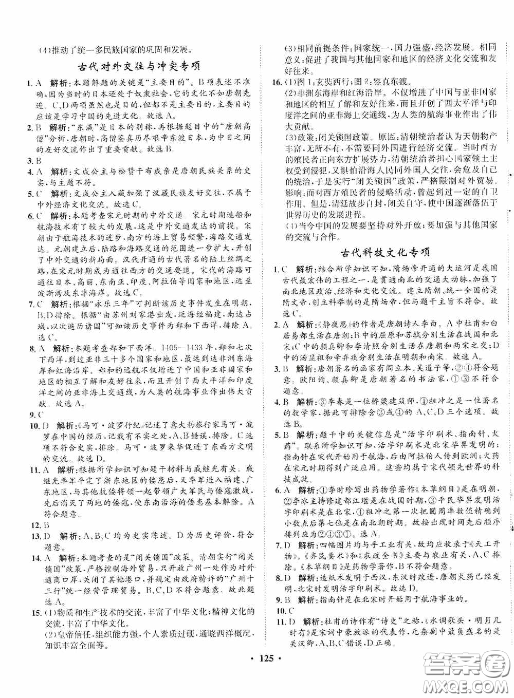 河北人民出版社2020同步訓(xùn)練七年級(jí)中國(guó)歷史下冊(cè)人教版答案