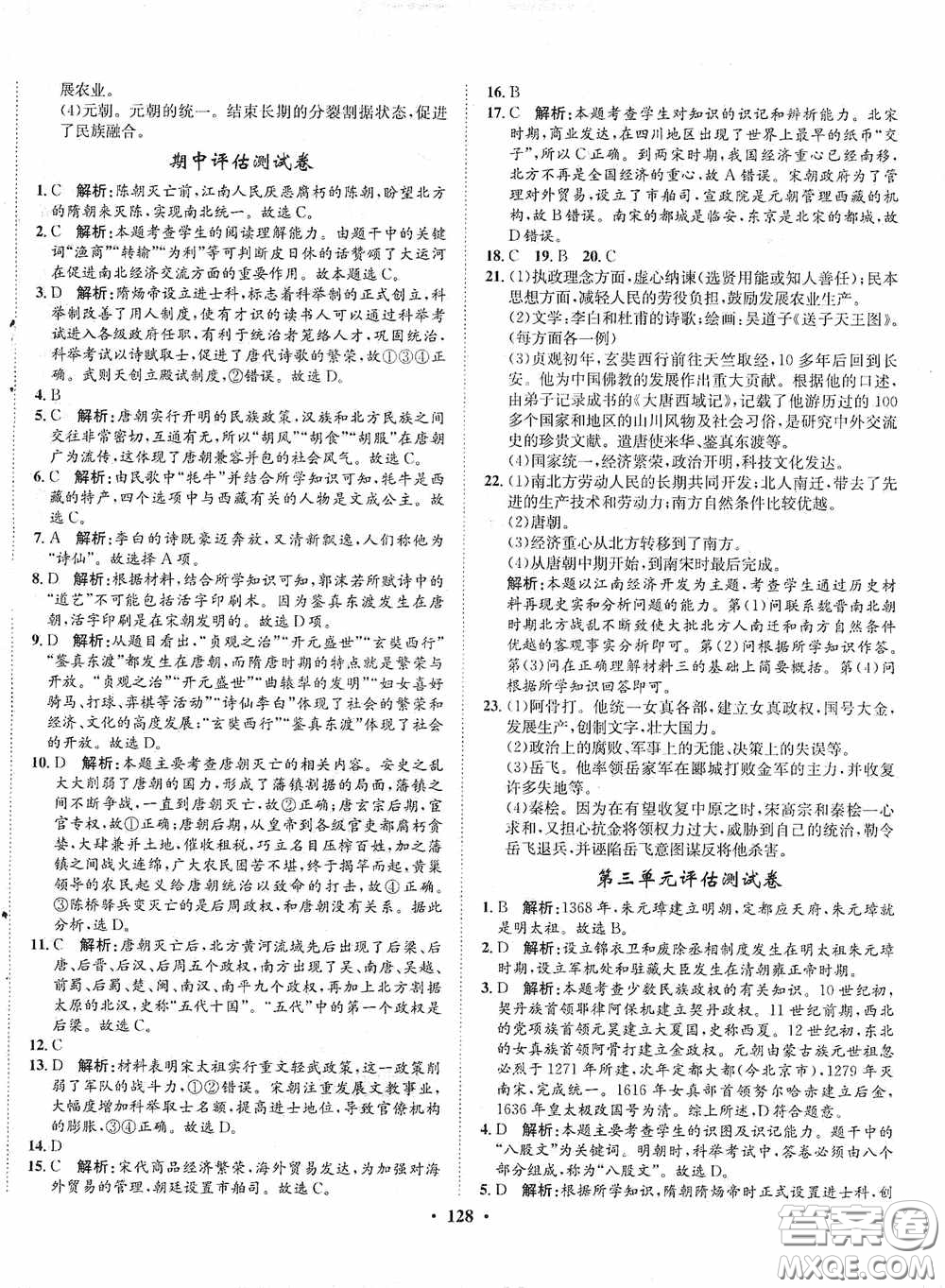 河北人民出版社2020同步訓(xùn)練七年級(jí)中國(guó)歷史下冊(cè)人教版答案