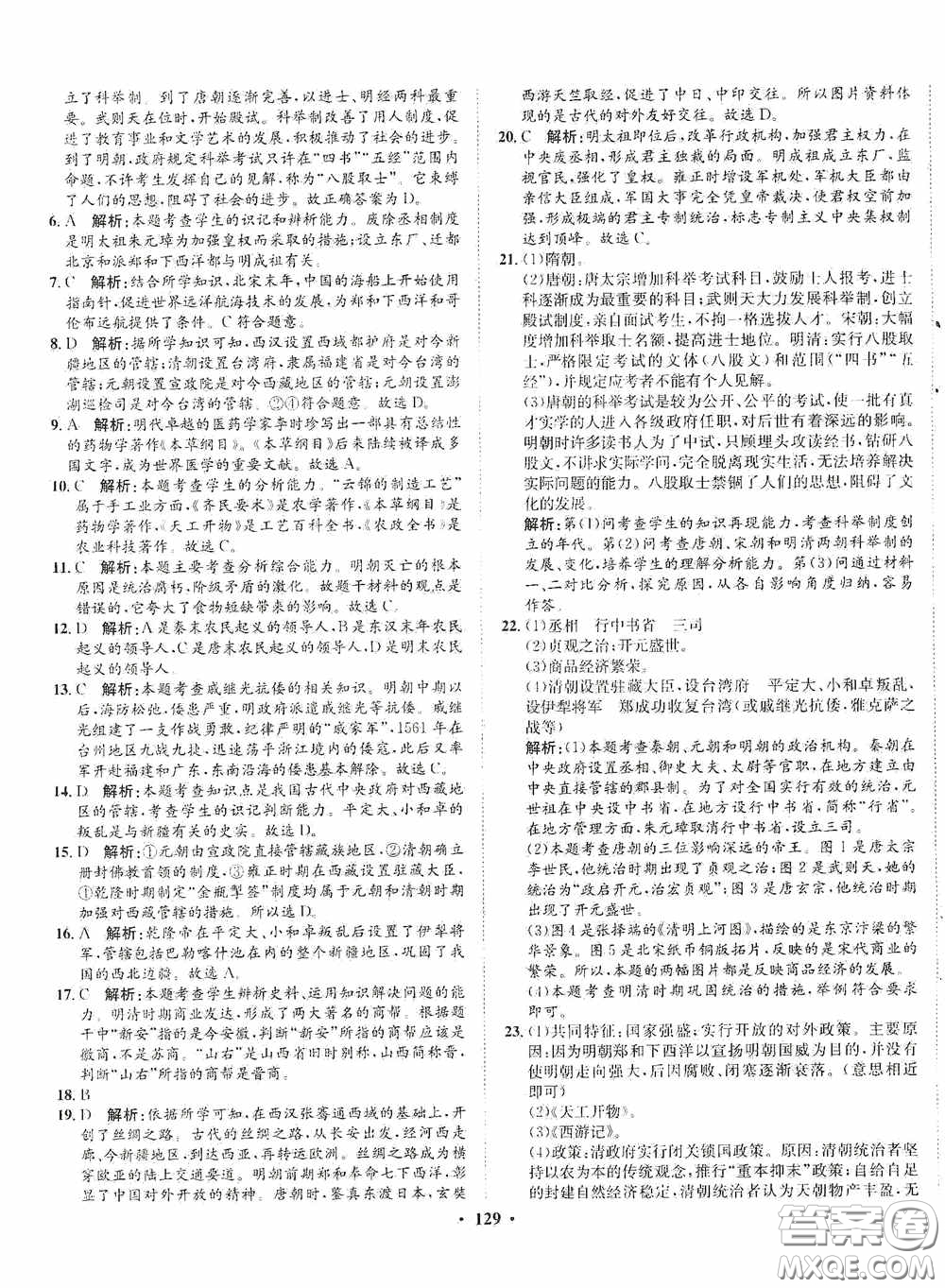 河北人民出版社2020同步訓(xùn)練七年級(jí)中國(guó)歷史下冊(cè)人教版答案