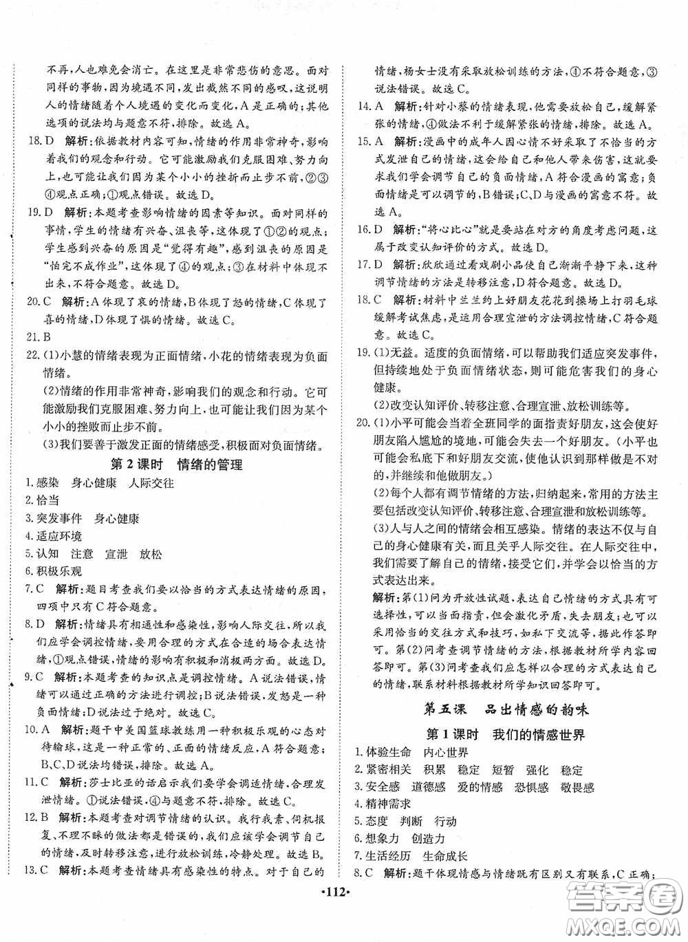 河北人民出版社2020同步訓(xùn)練七年級道德與法治下冊人教版答案