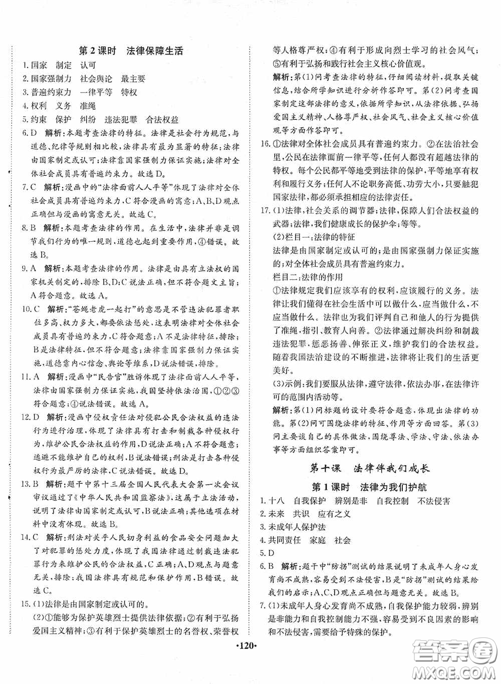 河北人民出版社2020同步訓(xùn)練七年級道德與法治下冊人教版答案