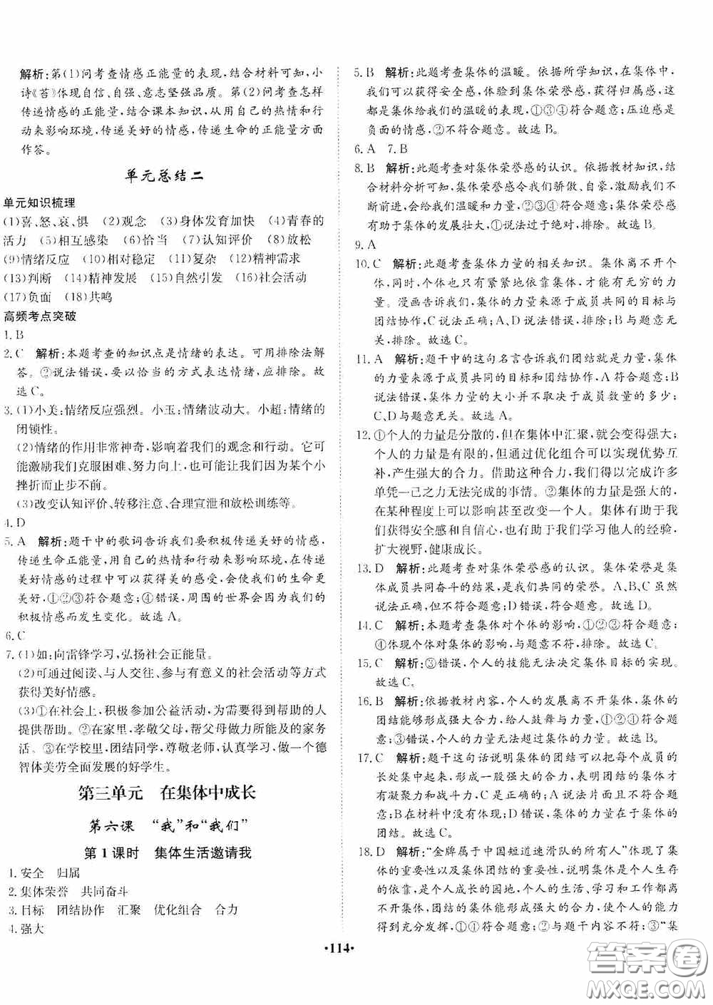 河北人民出版社2020同步訓(xùn)練七年級道德與法治下冊人教版答案