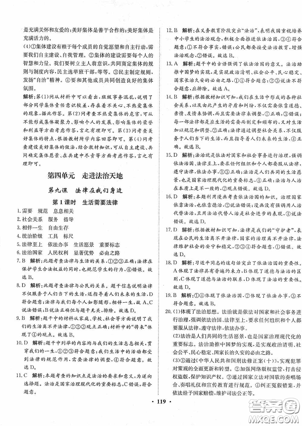 河北人民出版社2020同步訓(xùn)練七年級道德與法治下冊人教版答案