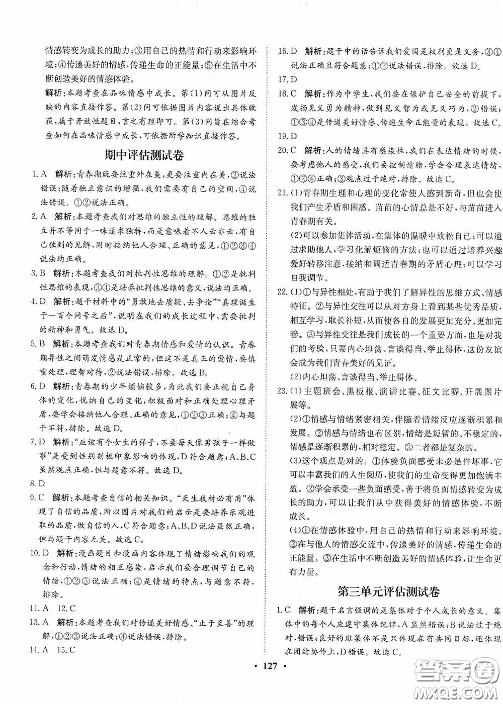 河北人民出版社2020同步訓(xùn)練七年級道德與法治下冊人教版答案