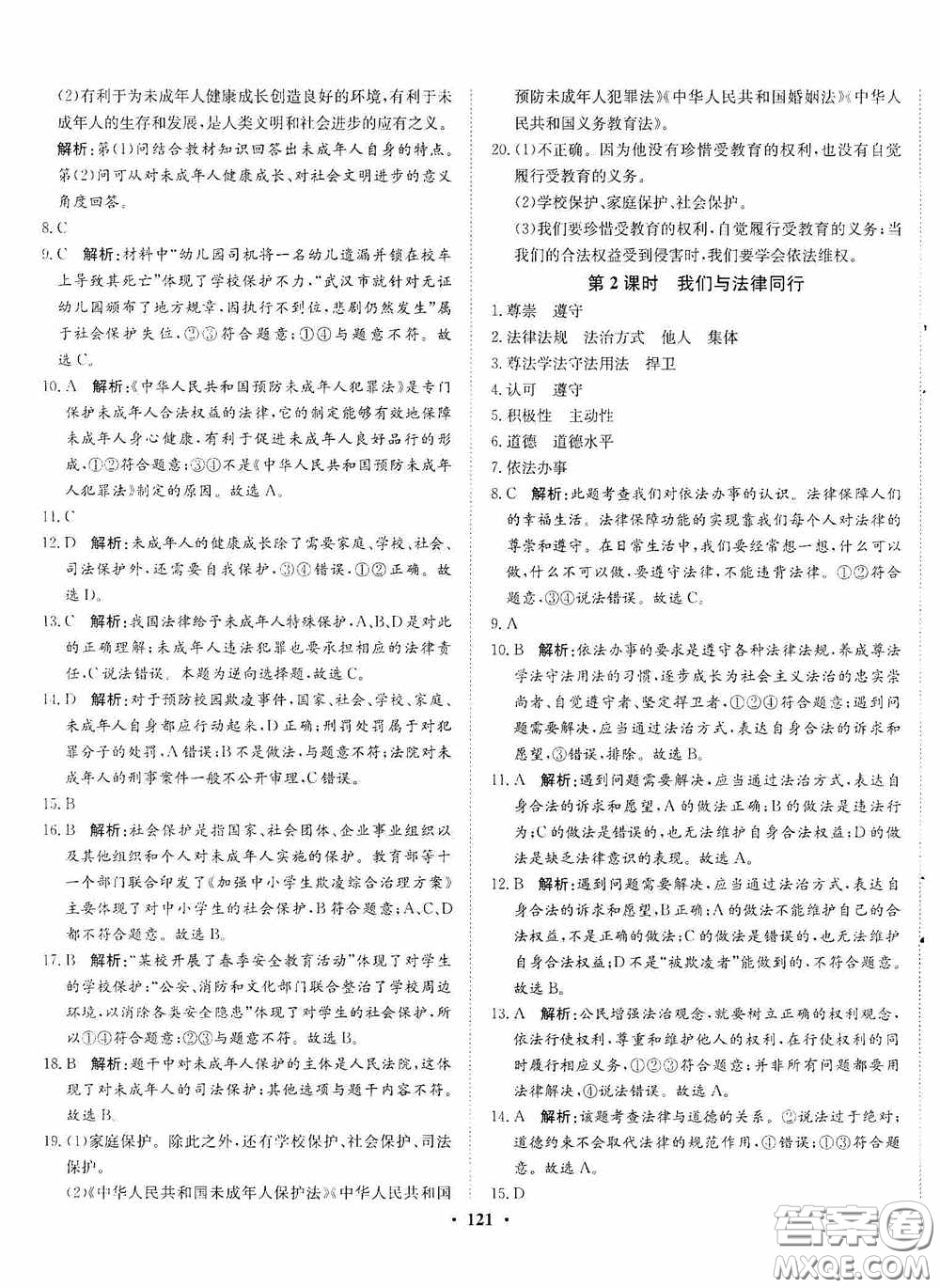 河北人民出版社2020同步訓(xùn)練七年級道德與法治下冊人教版答案