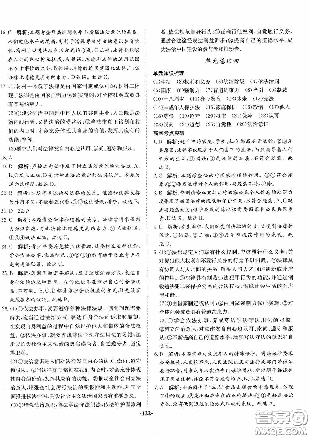 河北人民出版社2020同步訓(xùn)練七年級道德與法治下冊人教版答案