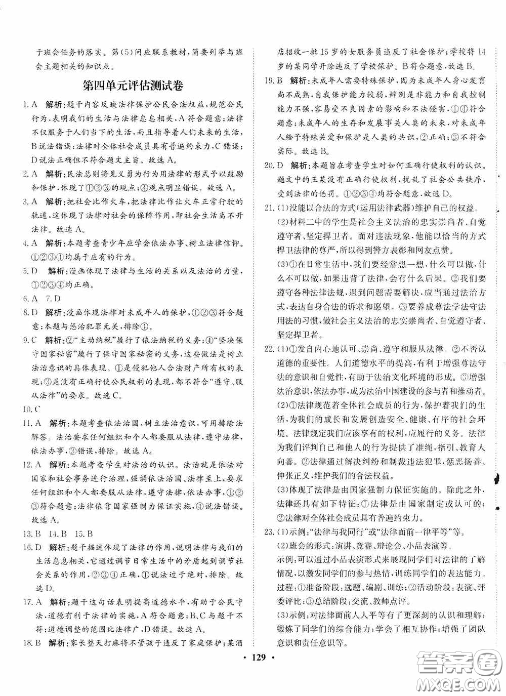 河北人民出版社2020同步訓(xùn)練七年級道德與法治下冊人教版答案