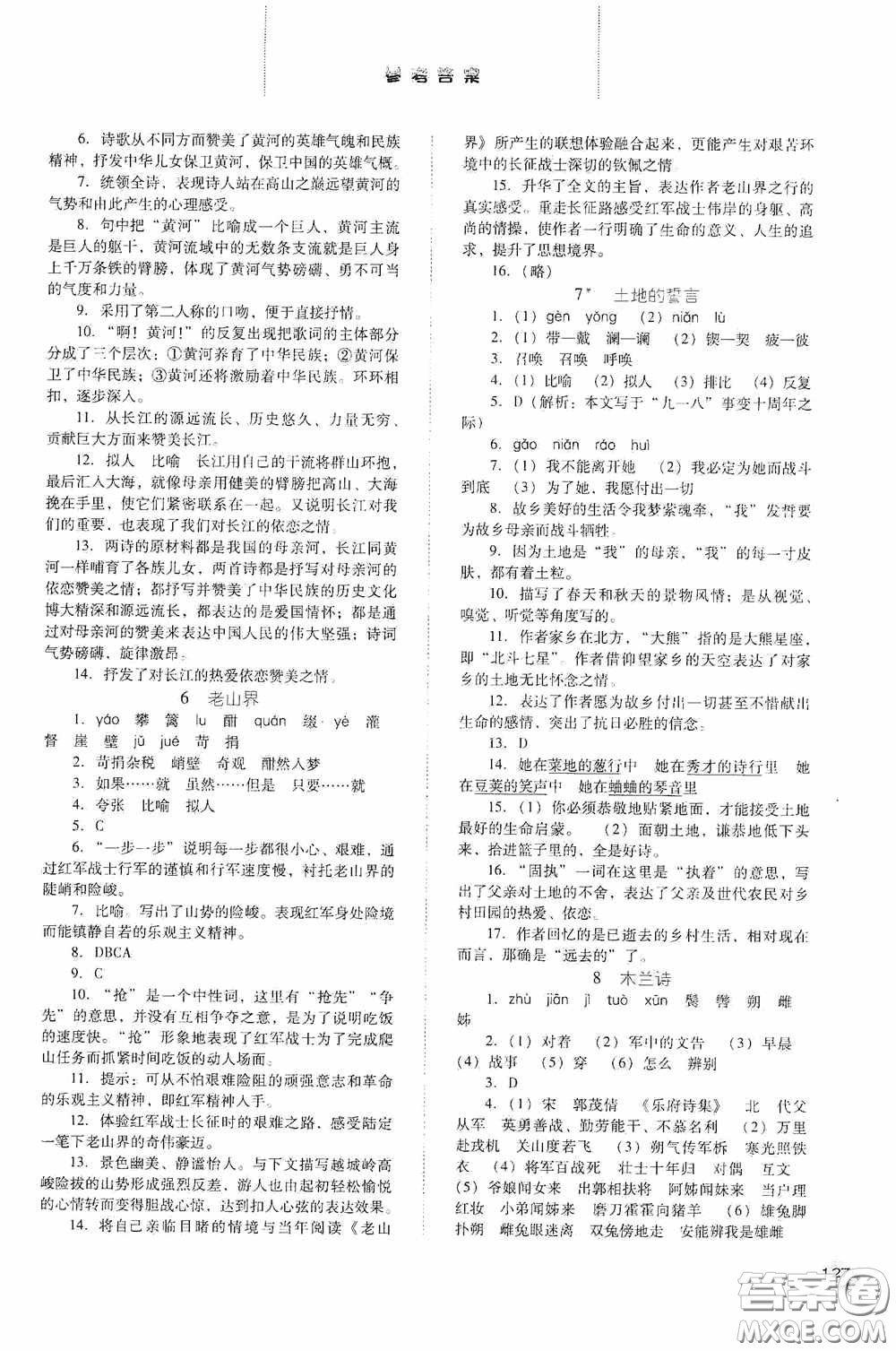 河北人民出版社2020同步訓(xùn)練七年級(jí)語文下冊(cè)人教版答案