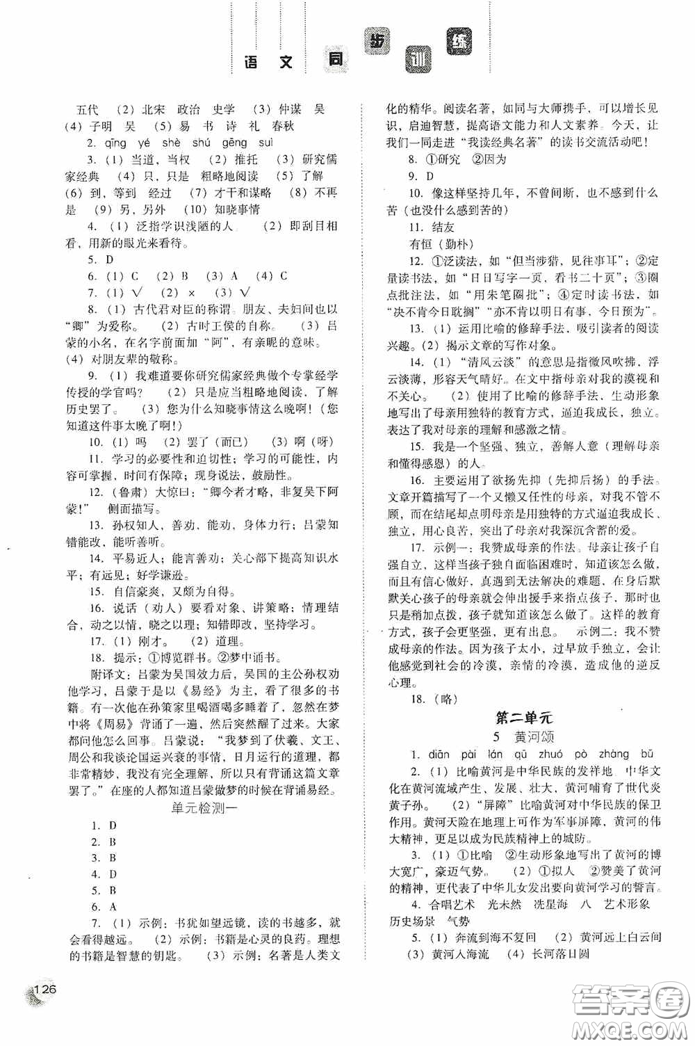 河北人民出版社2020同步訓(xùn)練七年級(jí)語文下冊(cè)人教版答案