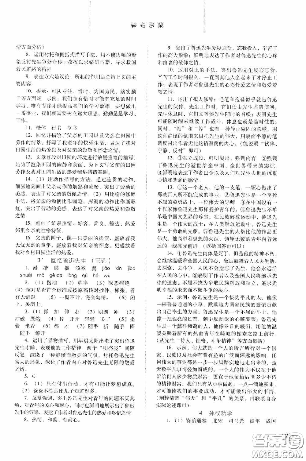 河北人民出版社2020同步訓(xùn)練七年級(jí)語文下冊(cè)人教版答案