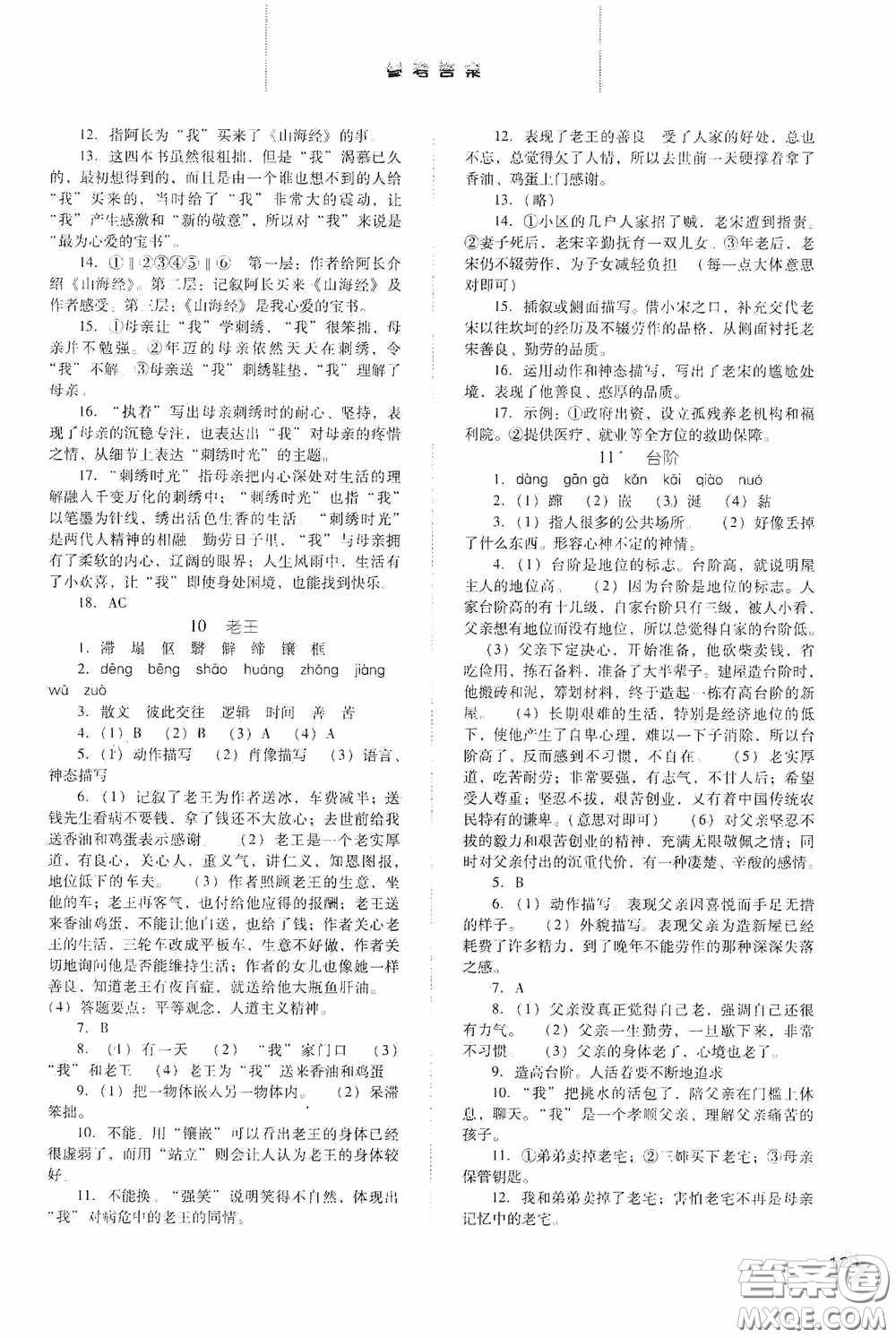 河北人民出版社2020同步訓(xùn)練七年級(jí)語文下冊(cè)人教版答案