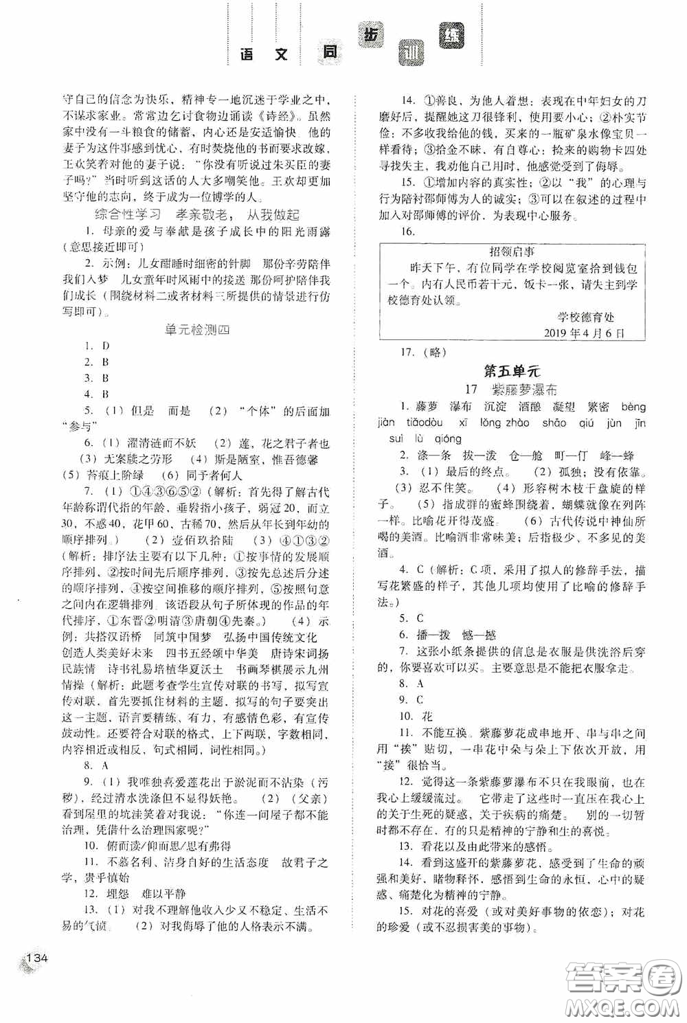 河北人民出版社2020同步訓(xùn)練七年級(jí)語文下冊(cè)人教版答案