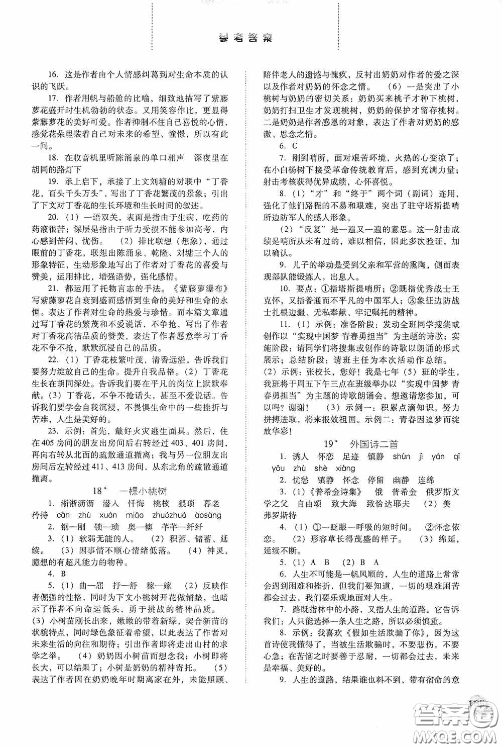 河北人民出版社2020同步訓(xùn)練七年級(jí)語文下冊(cè)人教版答案