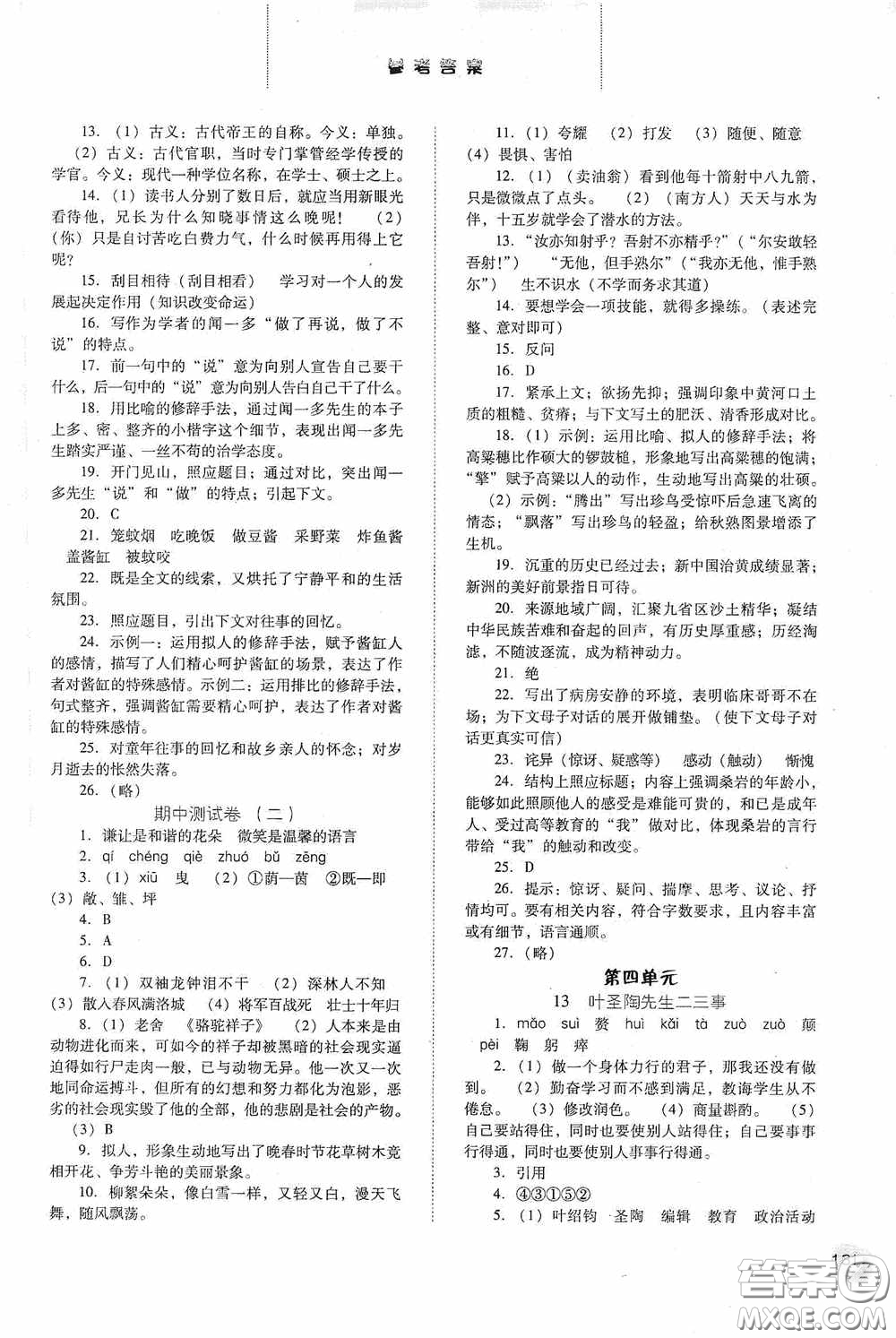 河北人民出版社2020同步訓(xùn)練七年級(jí)語文下冊(cè)人教版答案