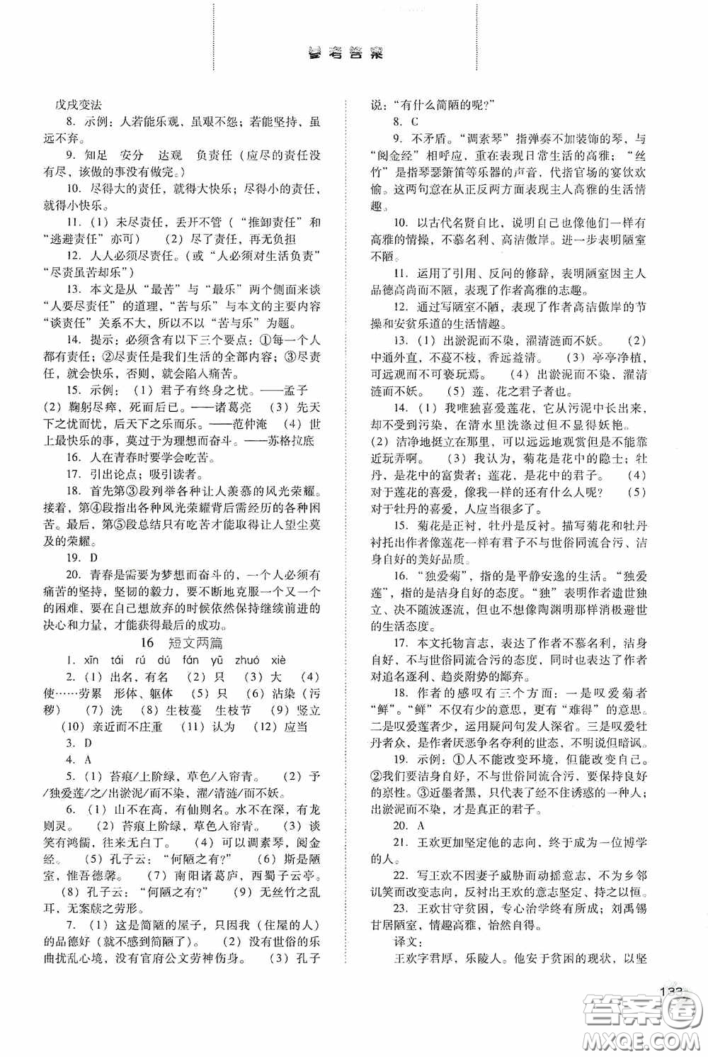 河北人民出版社2020同步訓(xùn)練七年級(jí)語文下冊(cè)人教版答案