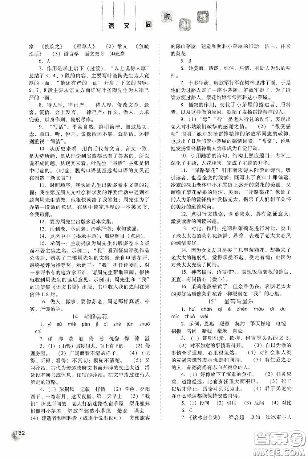 河北人民出版社2020同步訓(xùn)練七年級(jí)語文下冊(cè)人教版答案