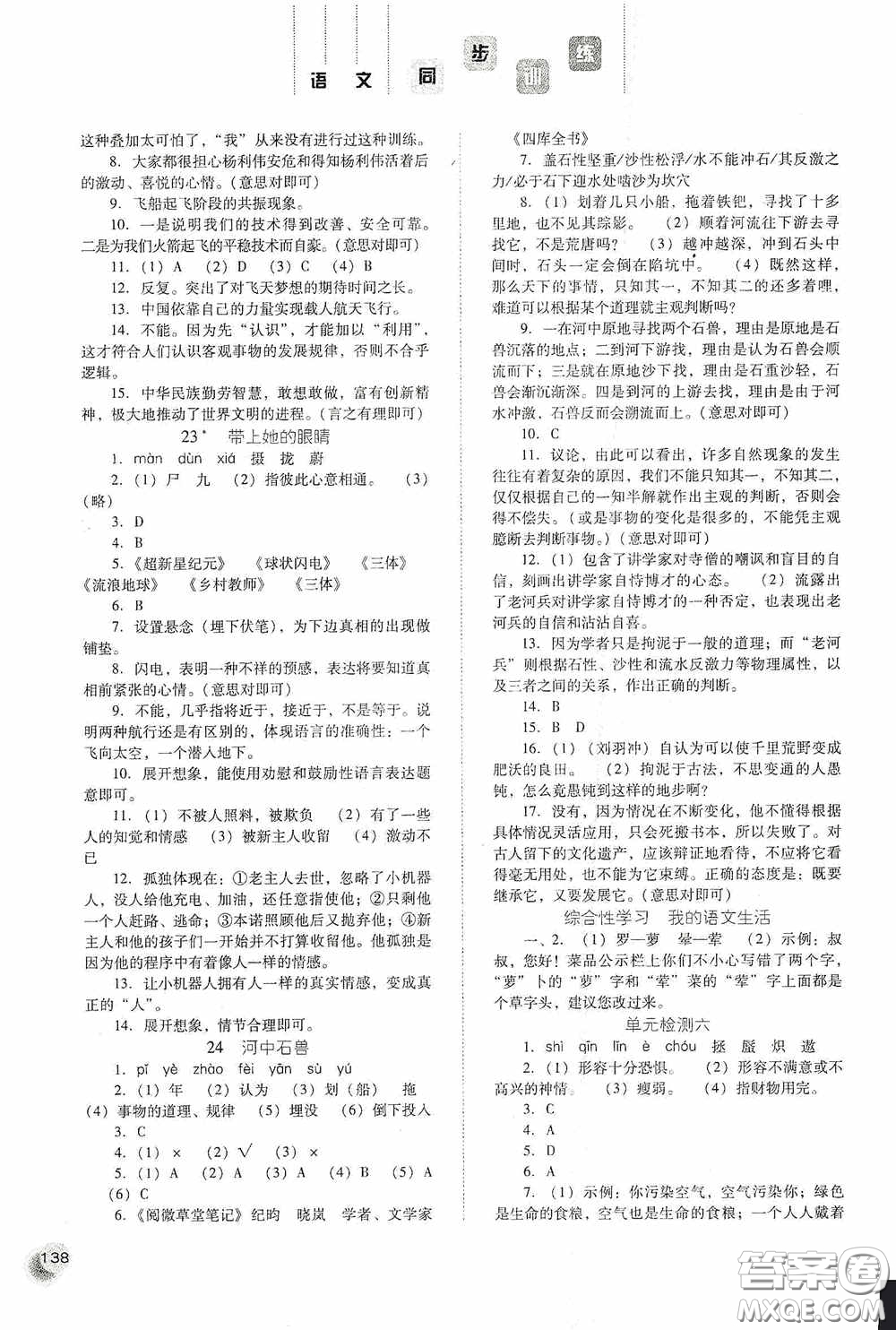 河北人民出版社2020同步訓(xùn)練七年級(jí)語文下冊(cè)人教版答案