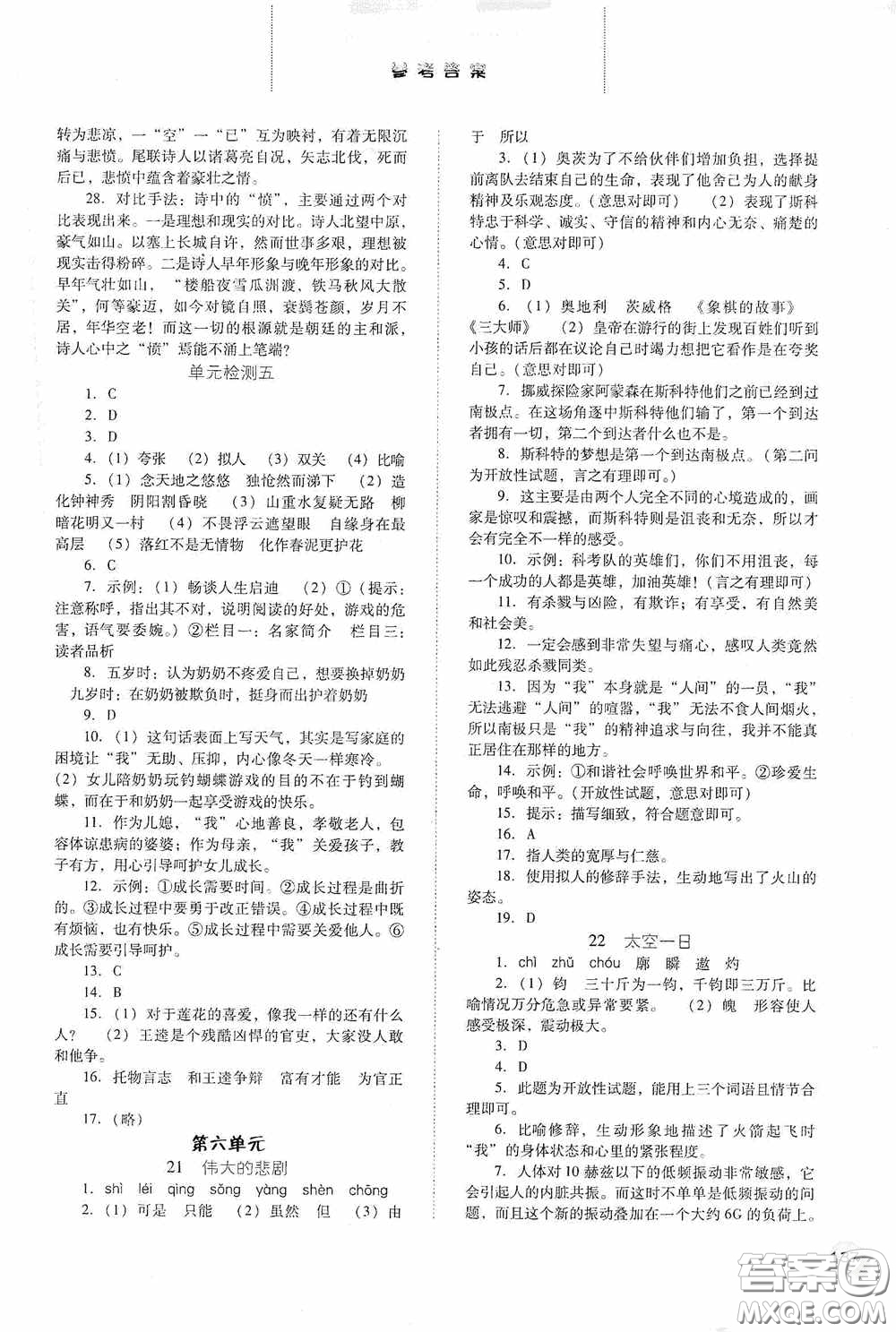 河北人民出版社2020同步訓(xùn)練七年級(jí)語文下冊(cè)人教版答案