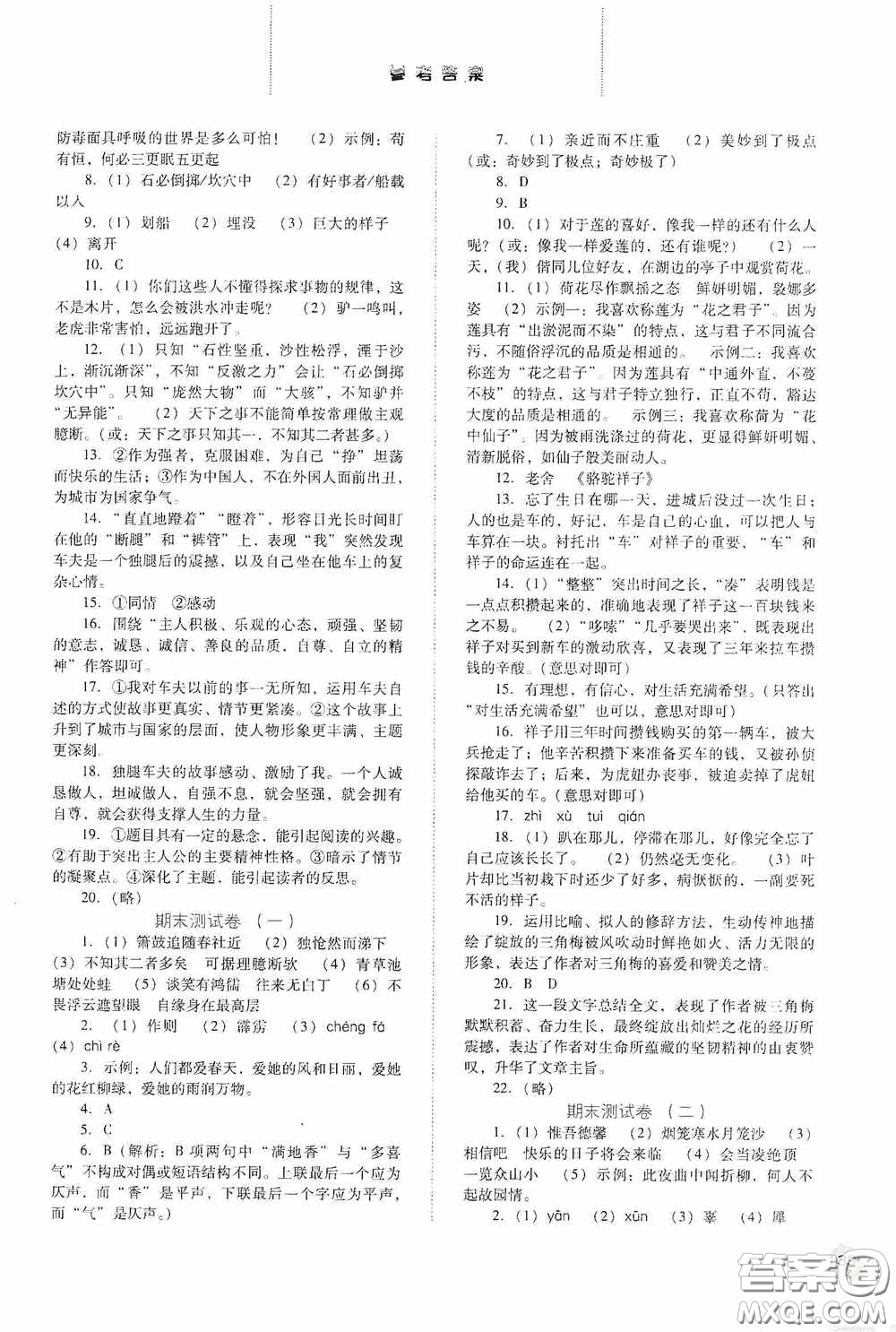 河北人民出版社2020同步訓(xùn)練七年級(jí)語文下冊(cè)人教版答案