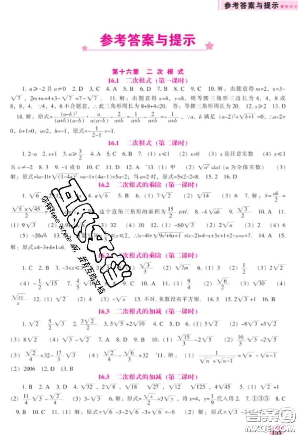 遼海出版社2020新版新課程數(shù)學(xué)能力培養(yǎng)八年級下冊人教版答案