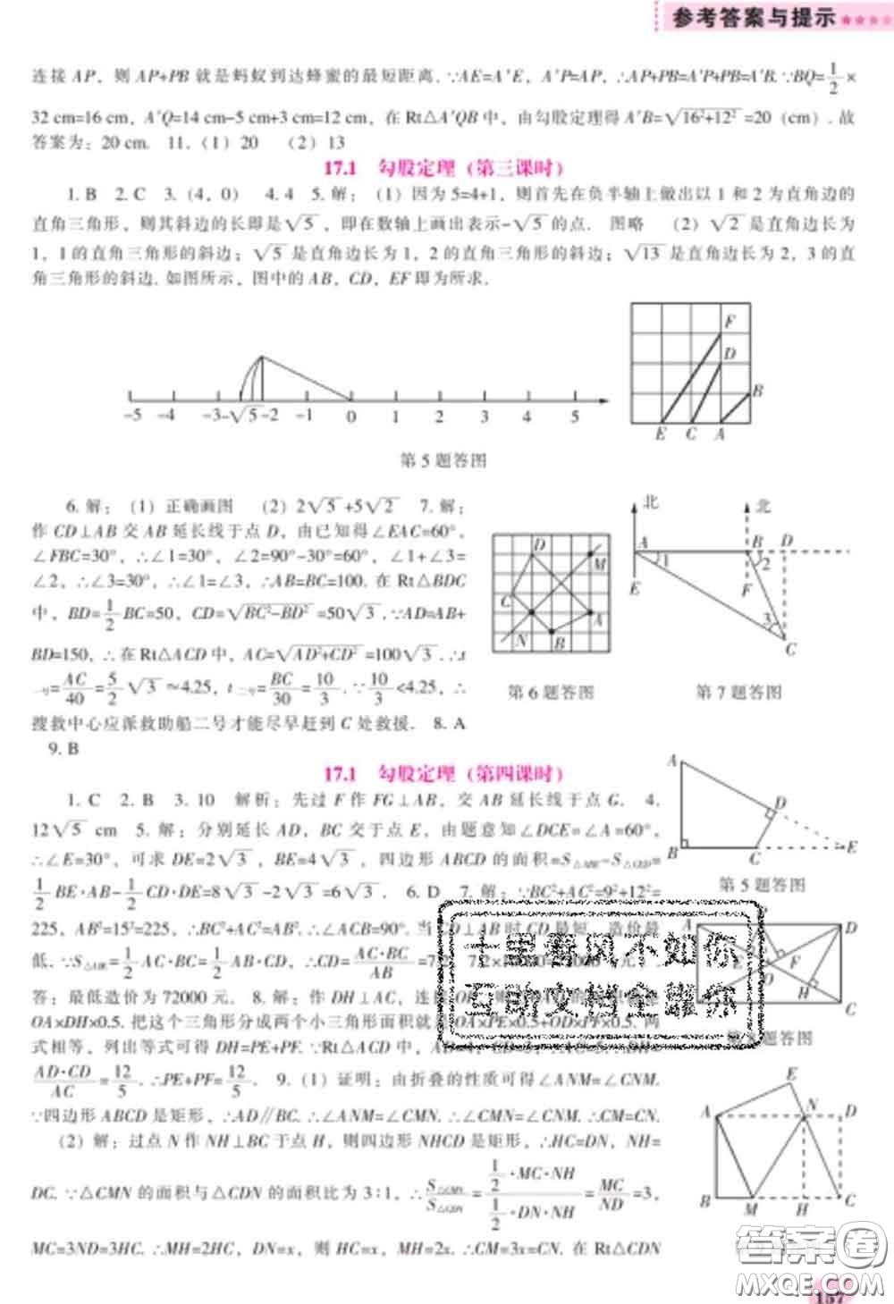 遼海出版社2020新版新課程數(shù)學(xué)能力培養(yǎng)八年級下冊人教版答案