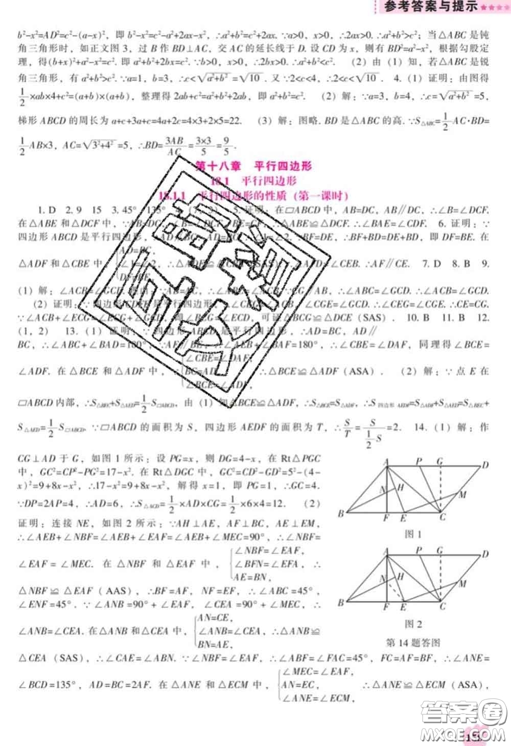 遼海出版社2020新版新課程數(shù)學(xué)能力培養(yǎng)八年級下冊人教版答案