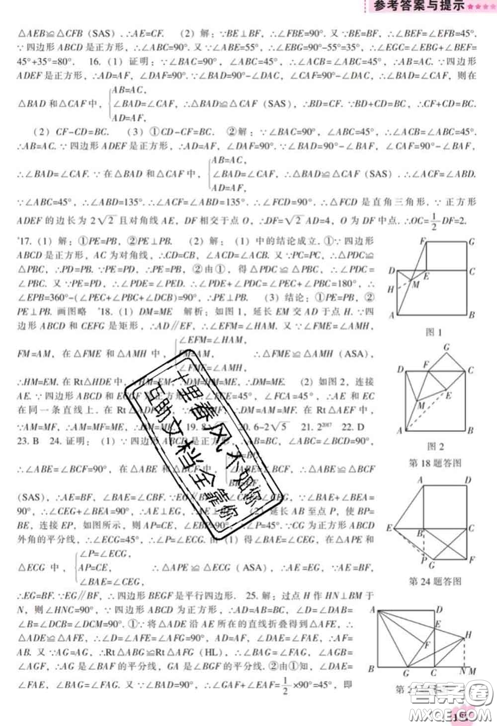 遼海出版社2020新版新課程數(shù)學(xué)能力培養(yǎng)八年級下冊人教版答案