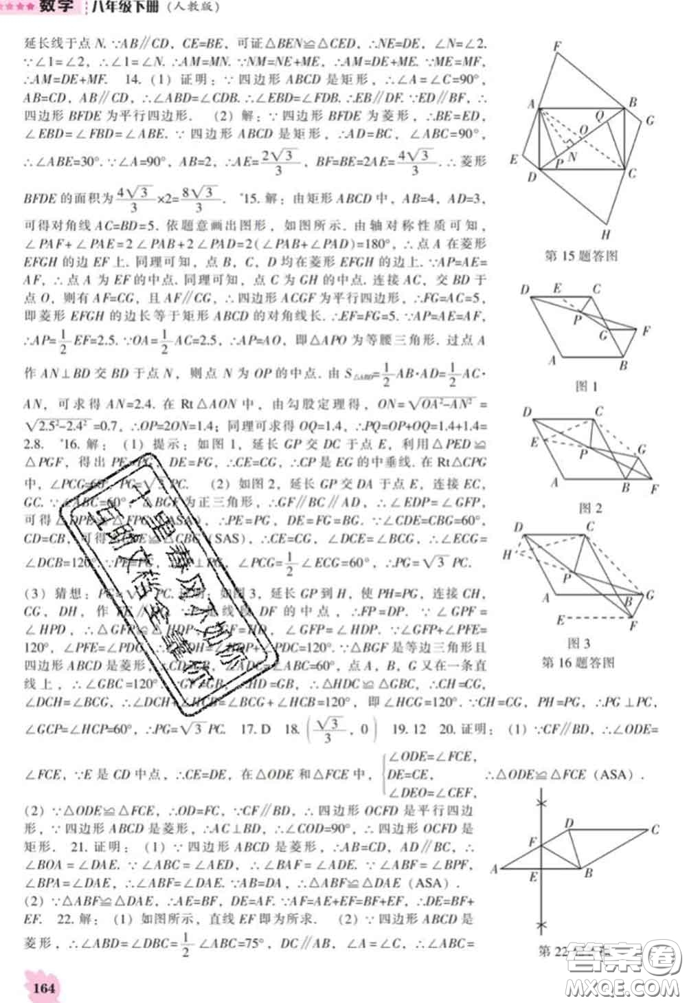 遼海出版社2020新版新課程數(shù)學(xué)能力培養(yǎng)八年級下冊人教版答案