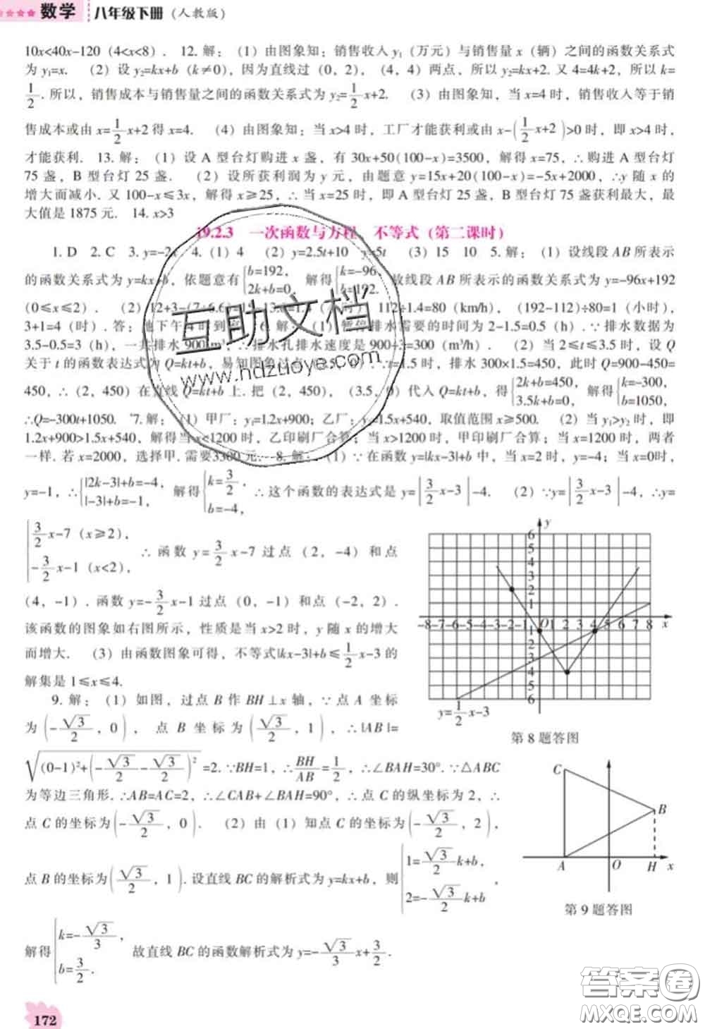 遼海出版社2020新版新課程數(shù)學(xué)能力培養(yǎng)八年級下冊人教版答案