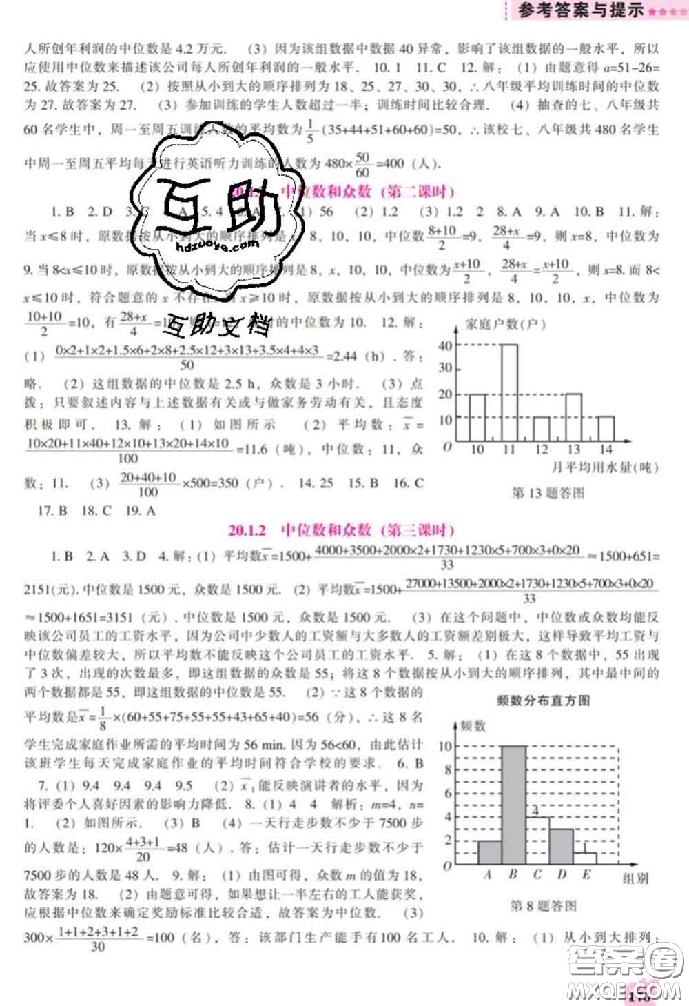 遼海出版社2020新版新課程數(shù)學(xué)能力培養(yǎng)八年級下冊人教版答案