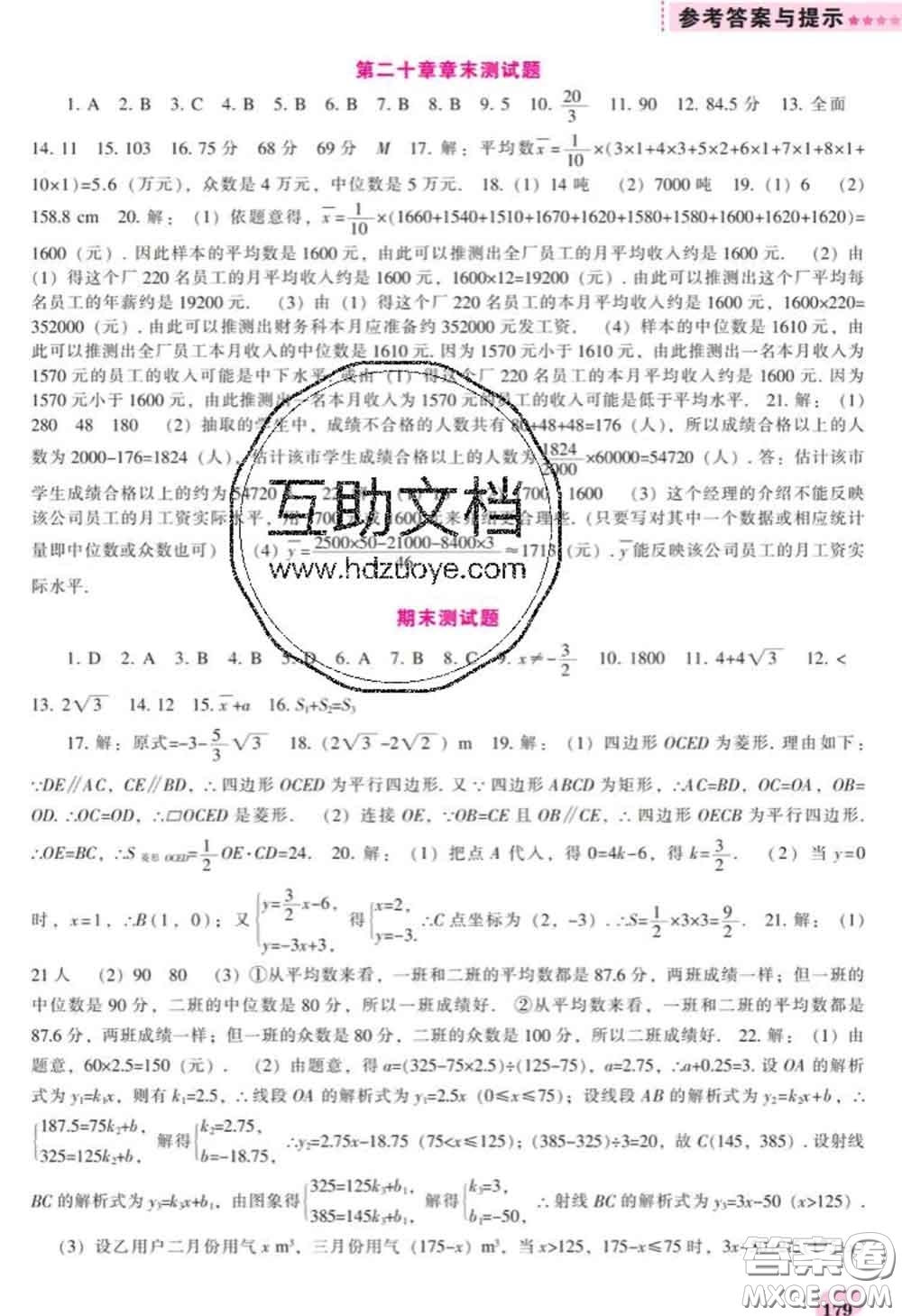 遼海出版社2020新版新課程數(shù)學(xué)能力培養(yǎng)八年級下冊人教版答案