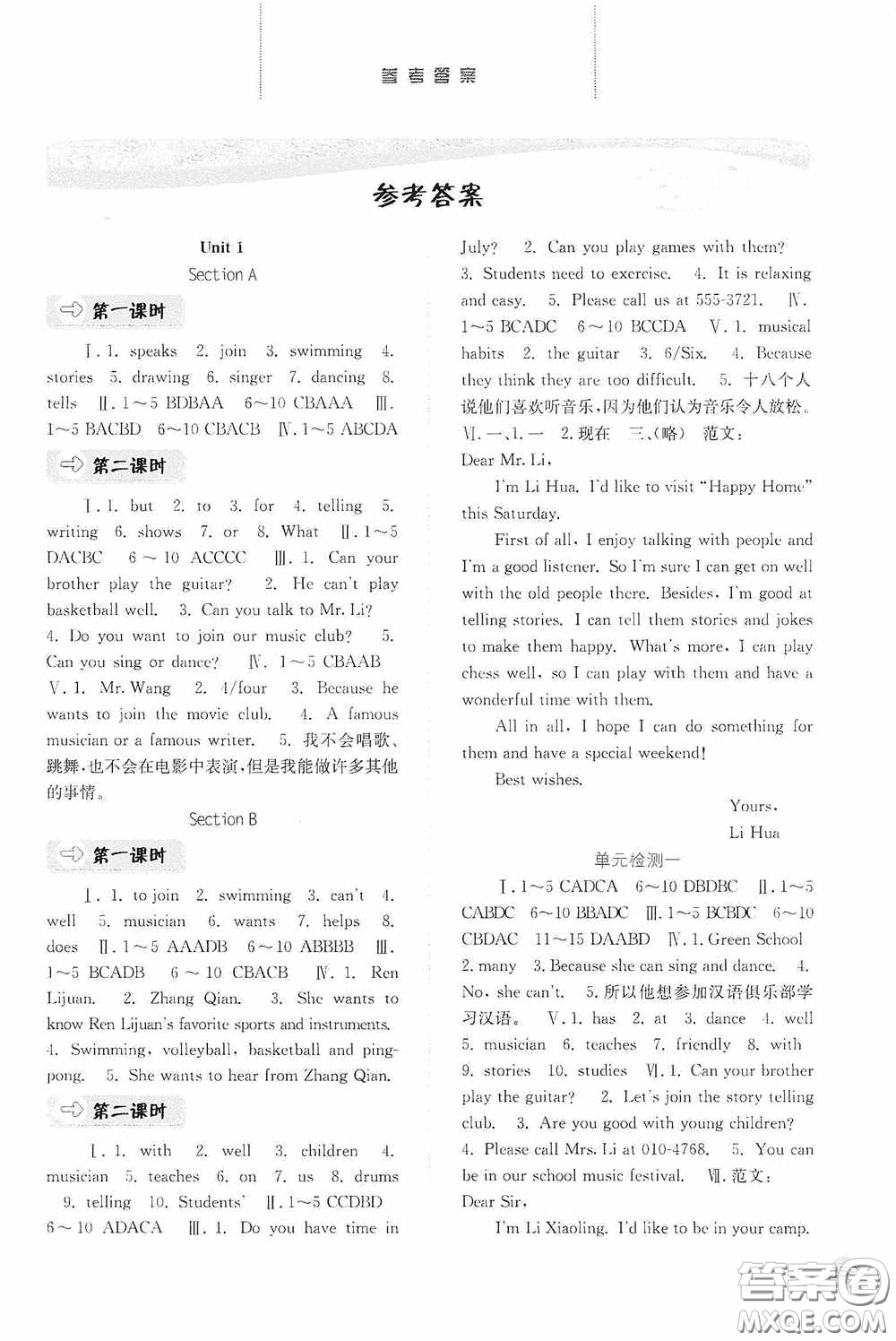 河北人民出版社2020同步訓(xùn)練七年級(jí)英語下冊人教版答案