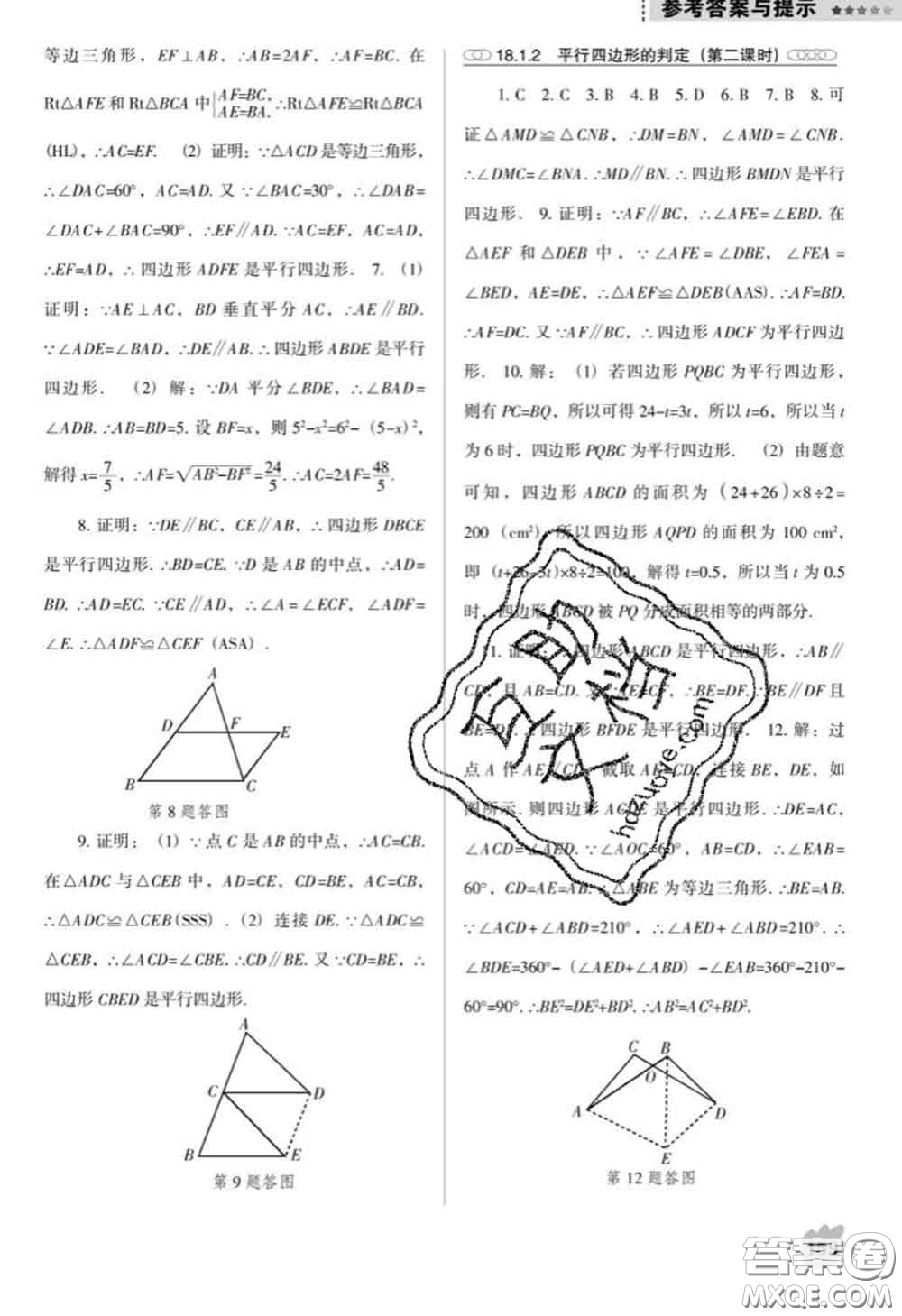 遼海出版社2020新版新課程數(shù)學(xué)能力培養(yǎng)八年級下冊人教版D版答案