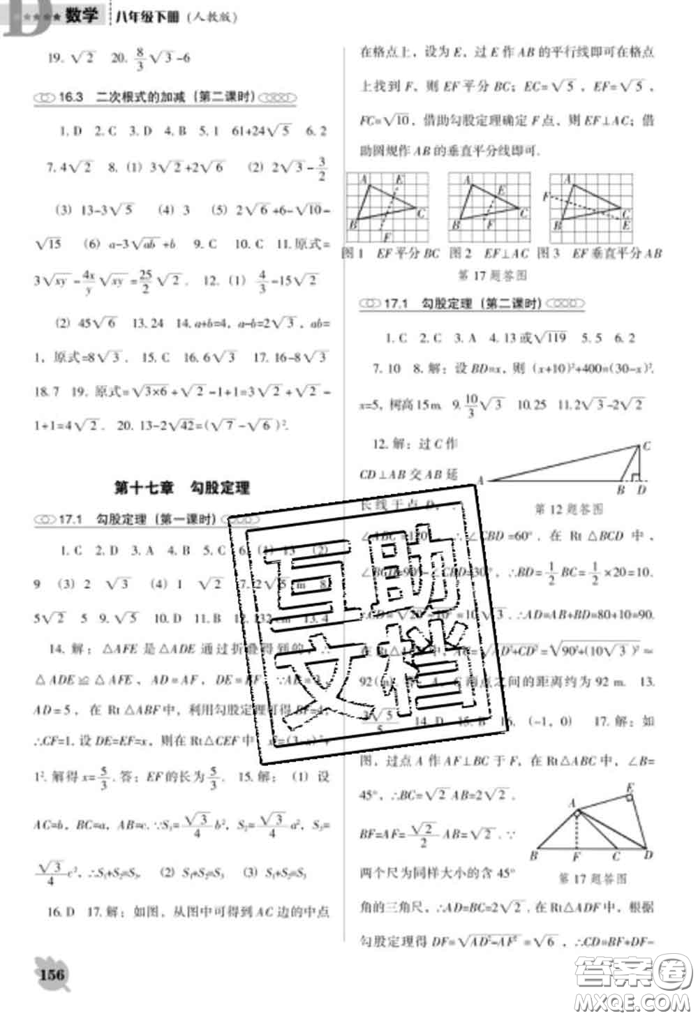 遼海出版社2020新版新課程數(shù)學(xué)能力培養(yǎng)八年級下冊人教版D版答案