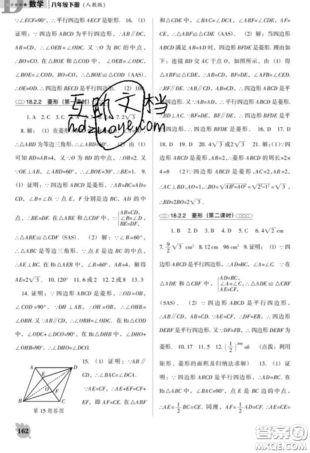 遼海出版社2020新版新課程數(shù)學(xué)能力培養(yǎng)八年級下冊人教版D版答案