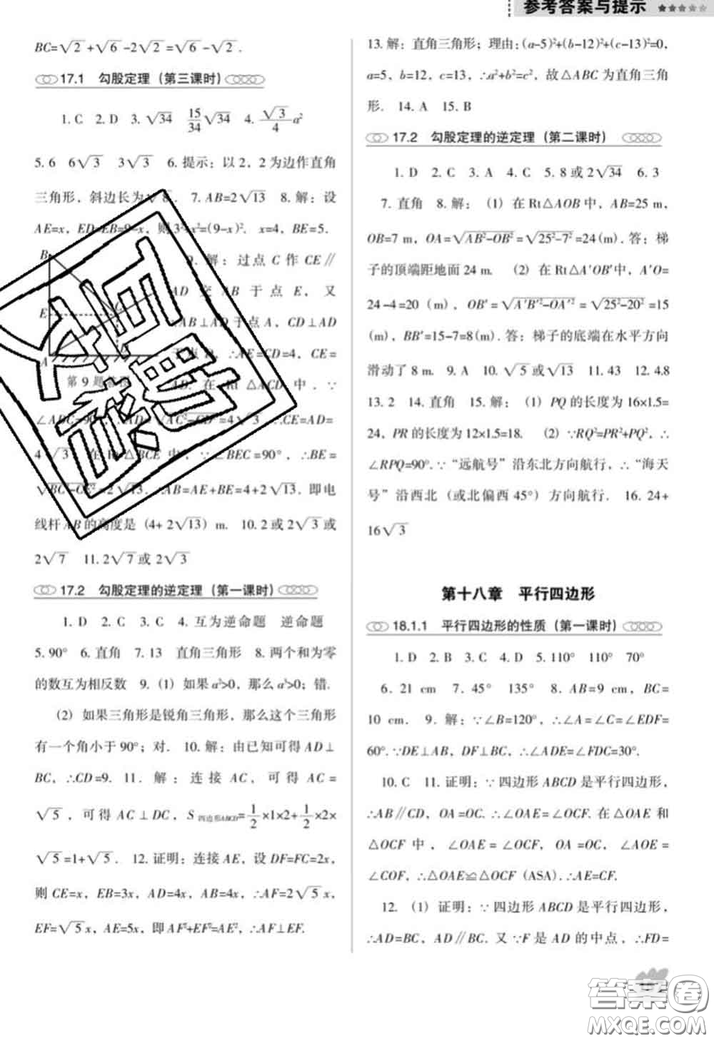 遼海出版社2020新版新課程數(shù)學(xué)能力培養(yǎng)八年級下冊人教版D版答案