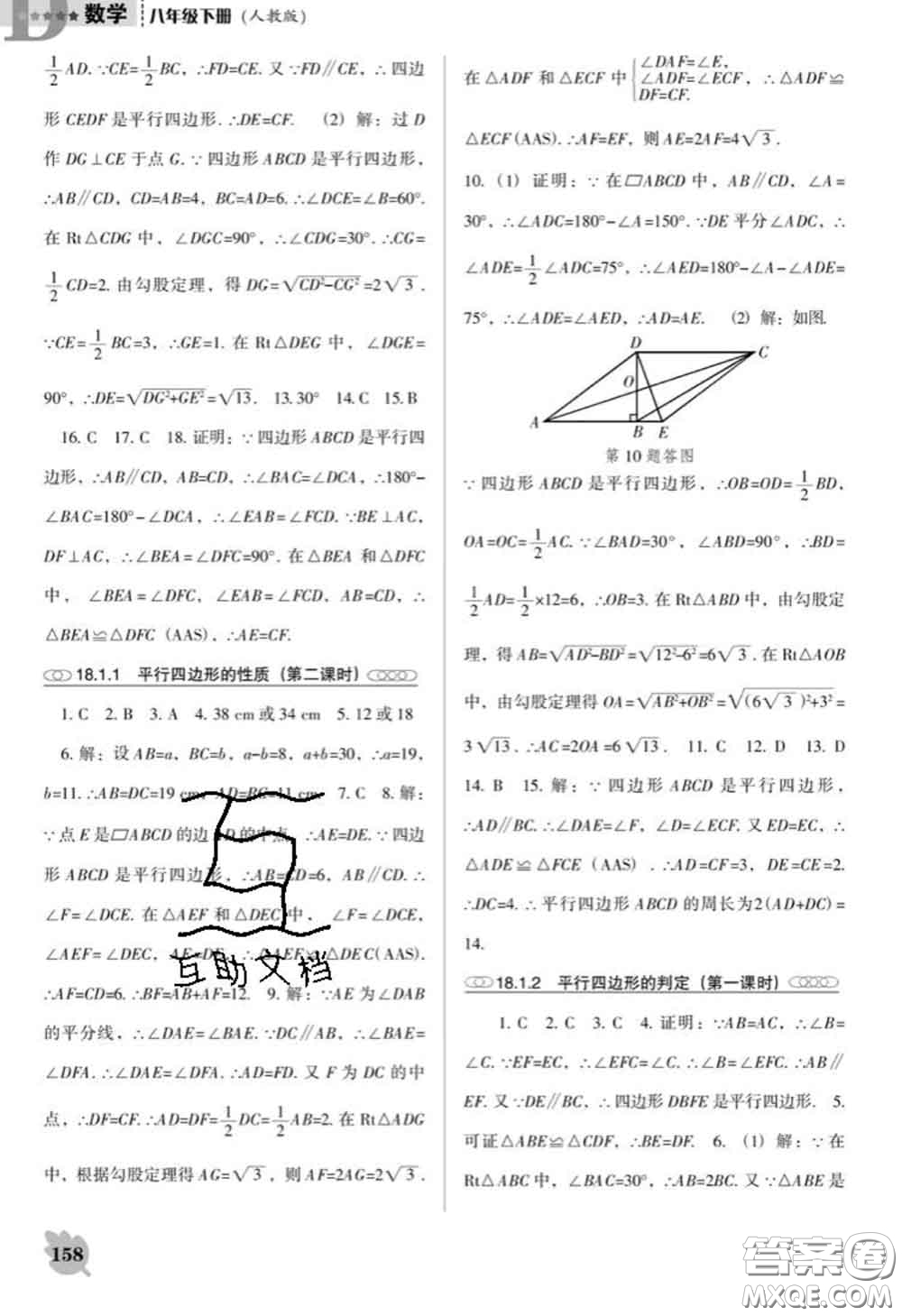 遼海出版社2020新版新課程數(shù)學(xué)能力培養(yǎng)八年級下冊人教版D版答案