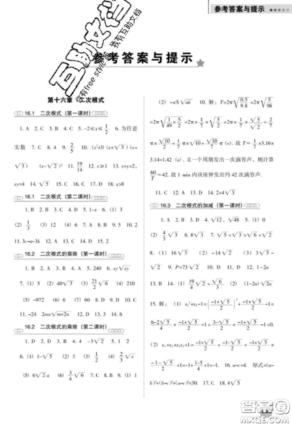 遼海出版社2020新版新課程數(shù)學(xué)能力培養(yǎng)八年級下冊人教版D版答案