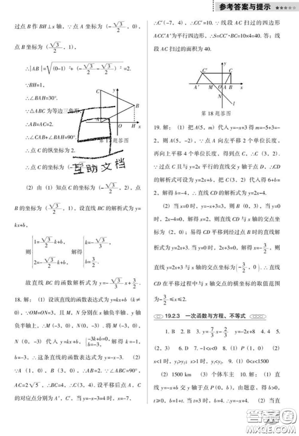 遼海出版社2020新版新課程數(shù)學(xué)能力培養(yǎng)八年級下冊人教版D版答案