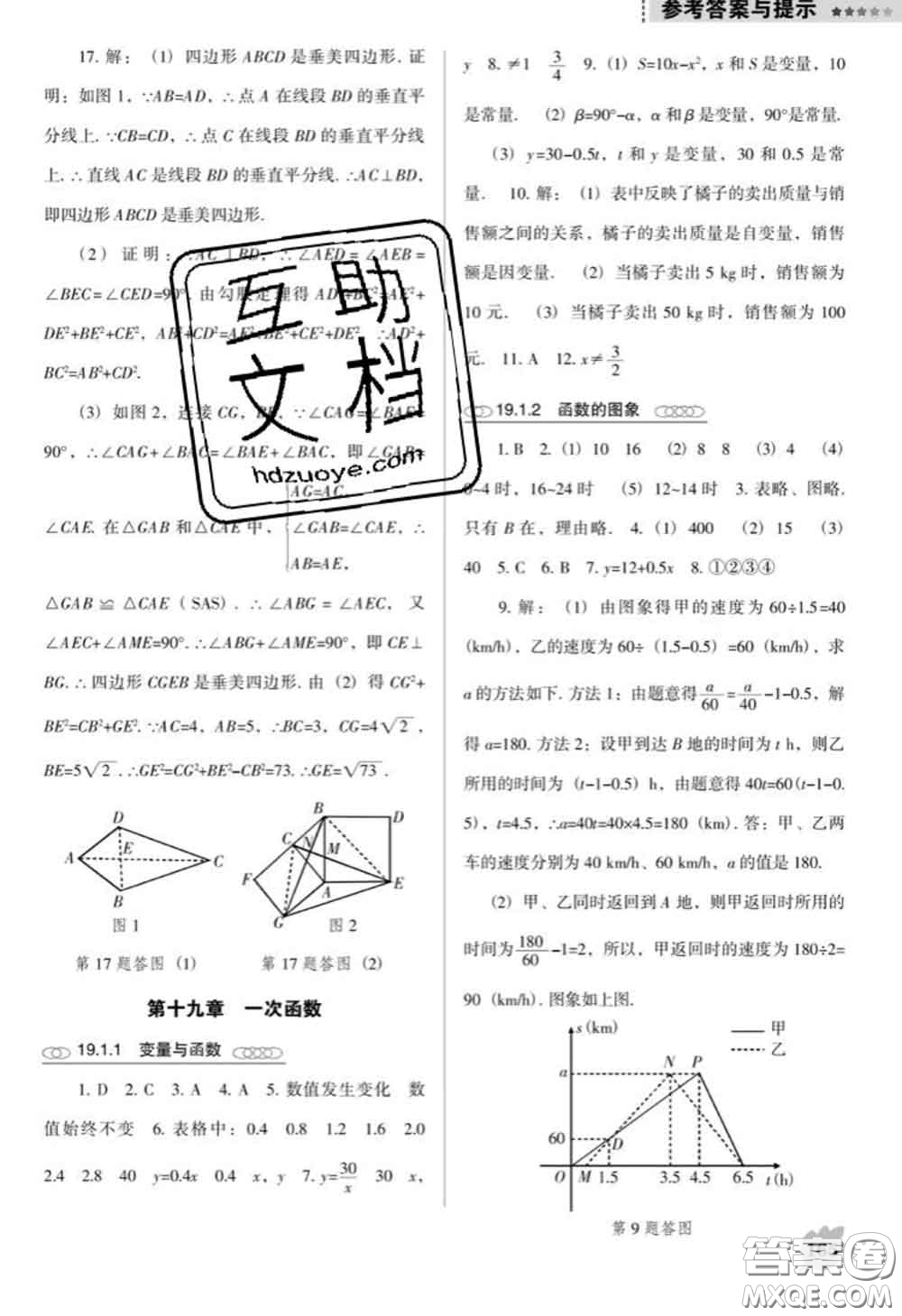 遼海出版社2020新版新課程數(shù)學(xué)能力培養(yǎng)八年級下冊人教版D版答案