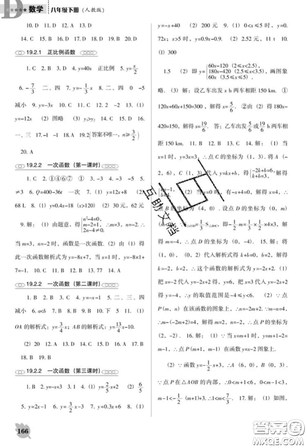 遼海出版社2020新版新課程數(shù)學(xué)能力培養(yǎng)八年級下冊人教版D版答案