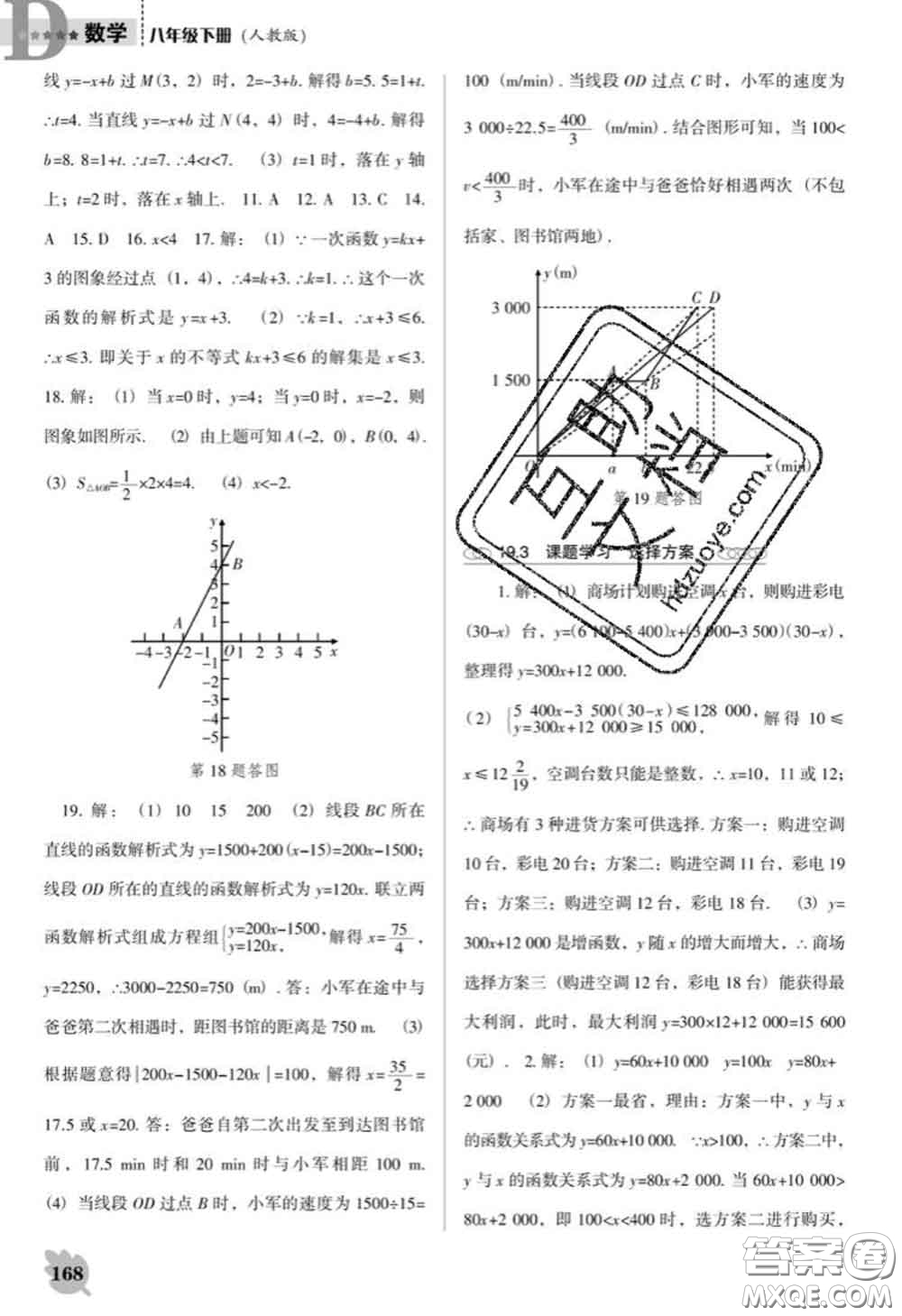 遼海出版社2020新版新課程數(shù)學(xué)能力培養(yǎng)八年級下冊人教版D版答案