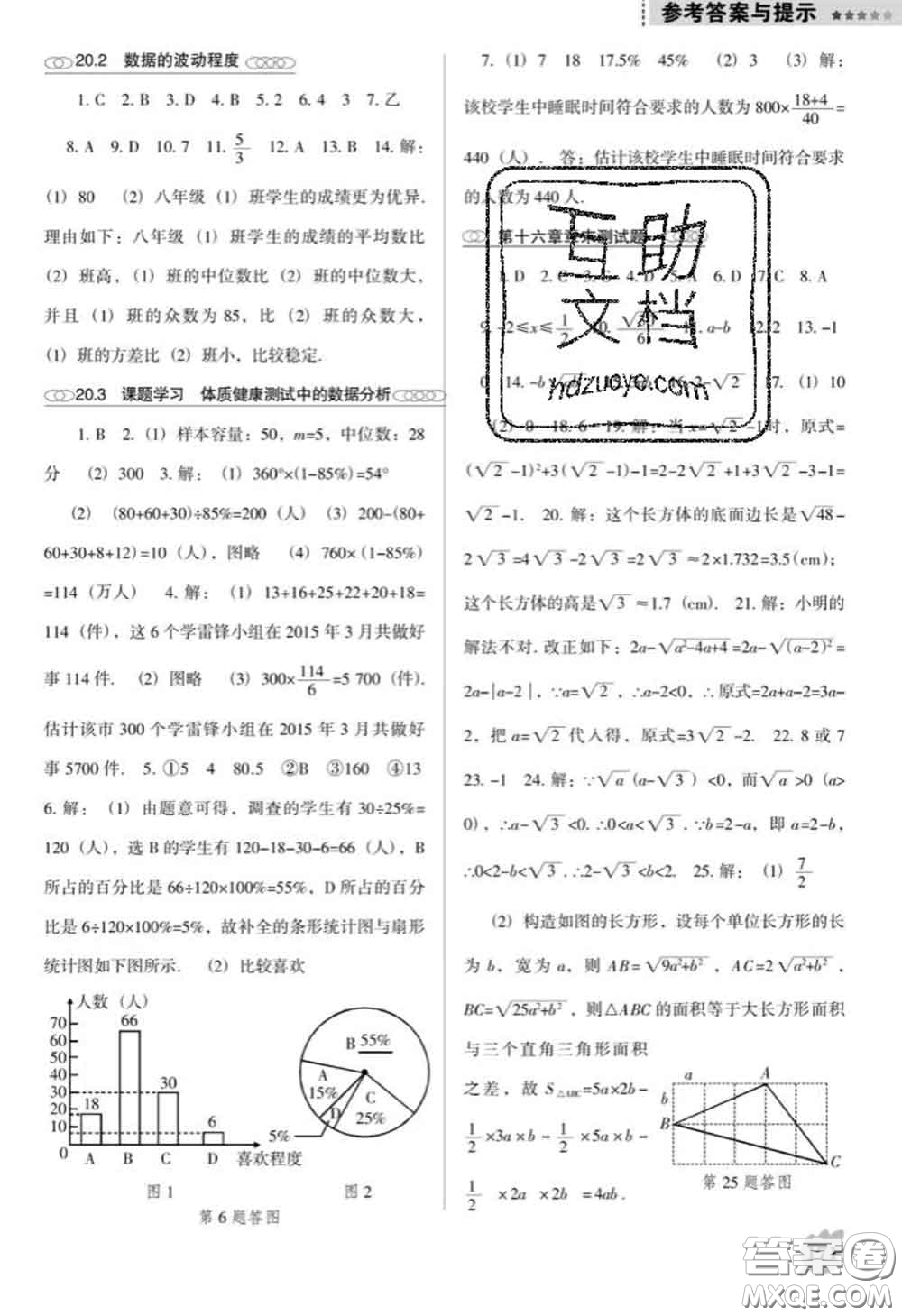 遼海出版社2020新版新課程數(shù)學(xué)能力培養(yǎng)八年級下冊人教版D版答案