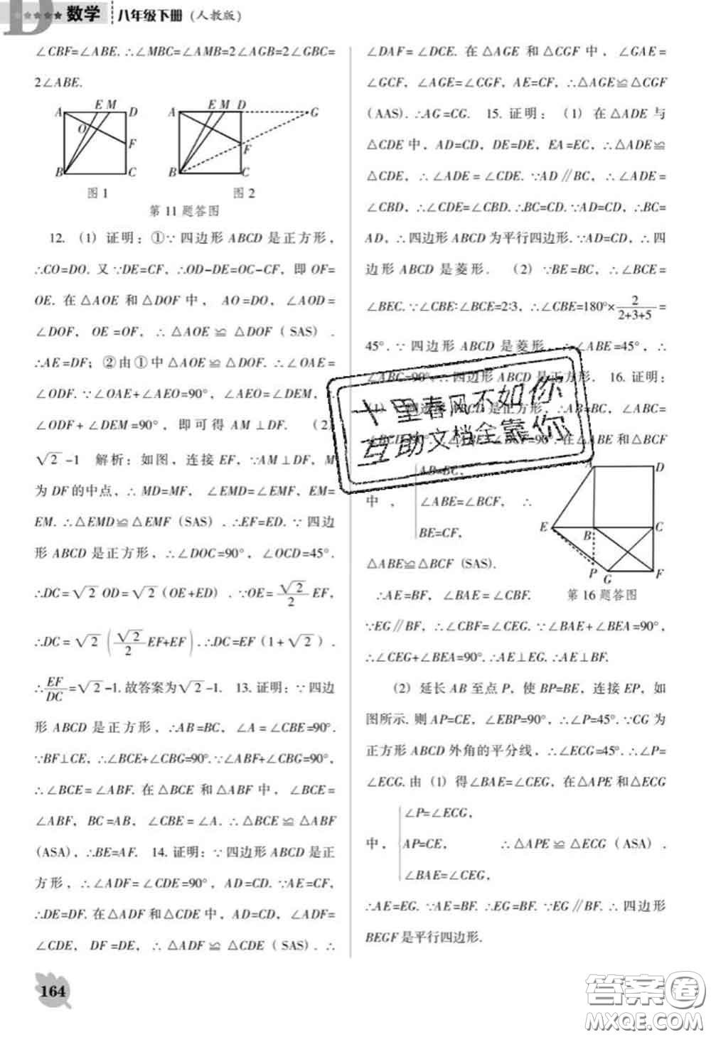 遼海出版社2020新版新課程數(shù)學(xué)能力培養(yǎng)八年級下冊人教版D版答案