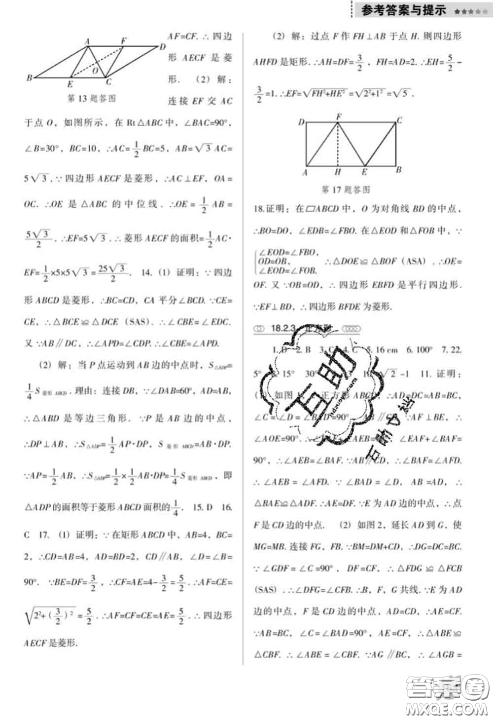 遼海出版社2020新版新課程數(shù)學(xué)能力培養(yǎng)八年級下冊人教版D版答案