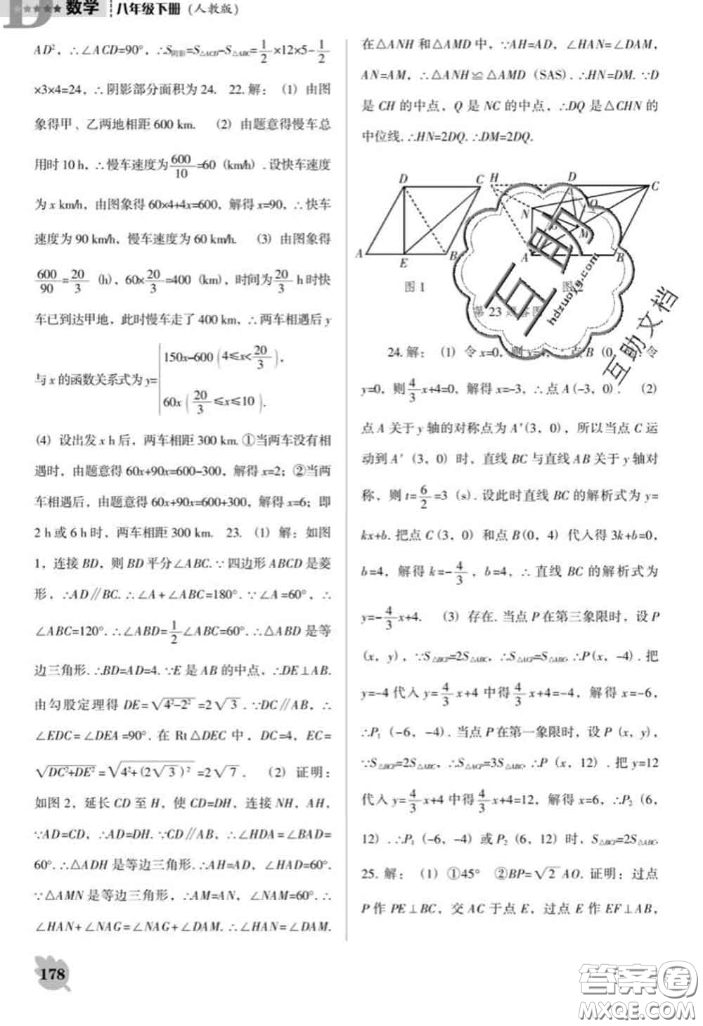 遼海出版社2020新版新課程數(shù)學(xué)能力培養(yǎng)八年級下冊人教版D版答案