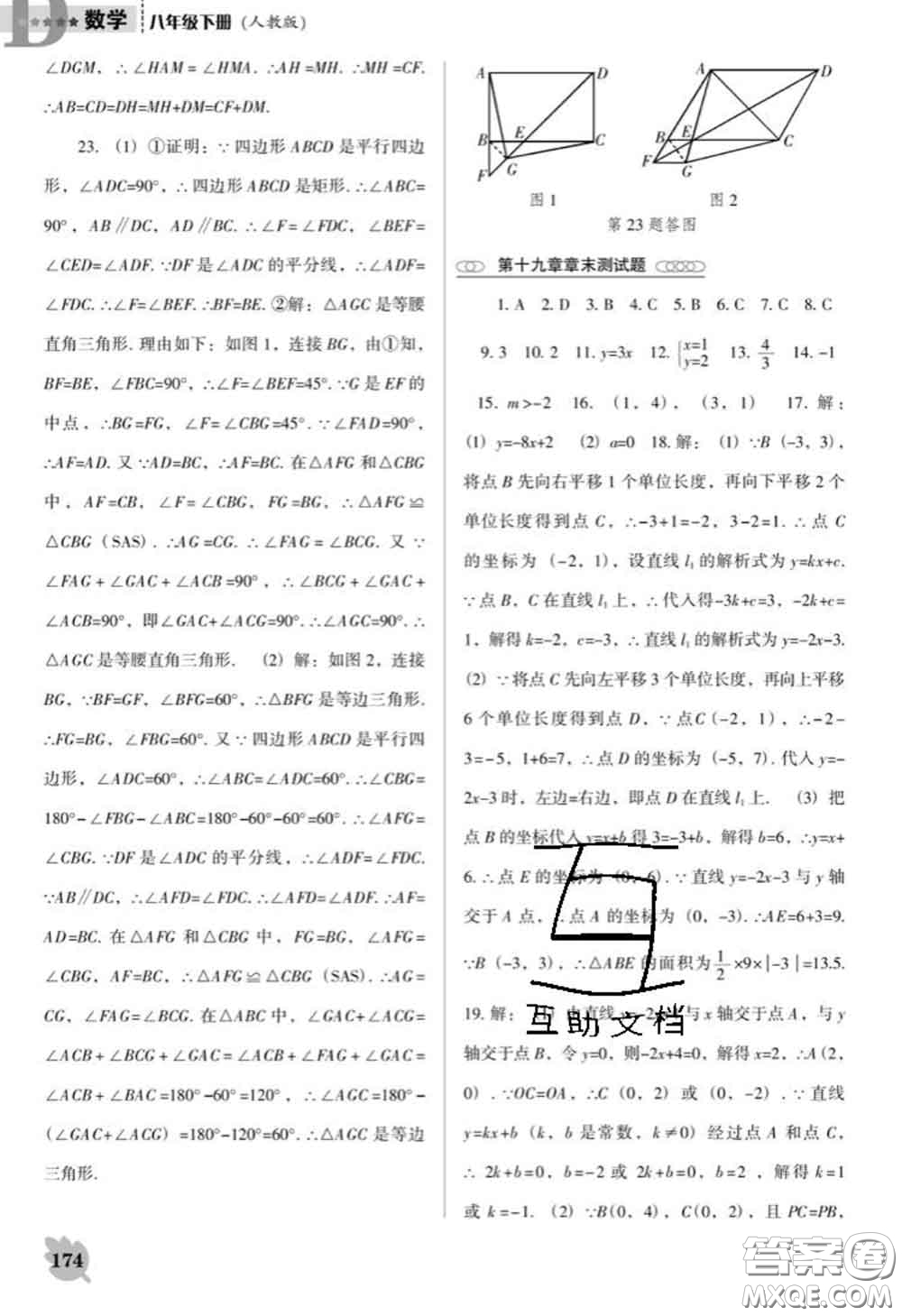 遼海出版社2020新版新課程數(shù)學(xué)能力培養(yǎng)八年級下冊人教版D版答案