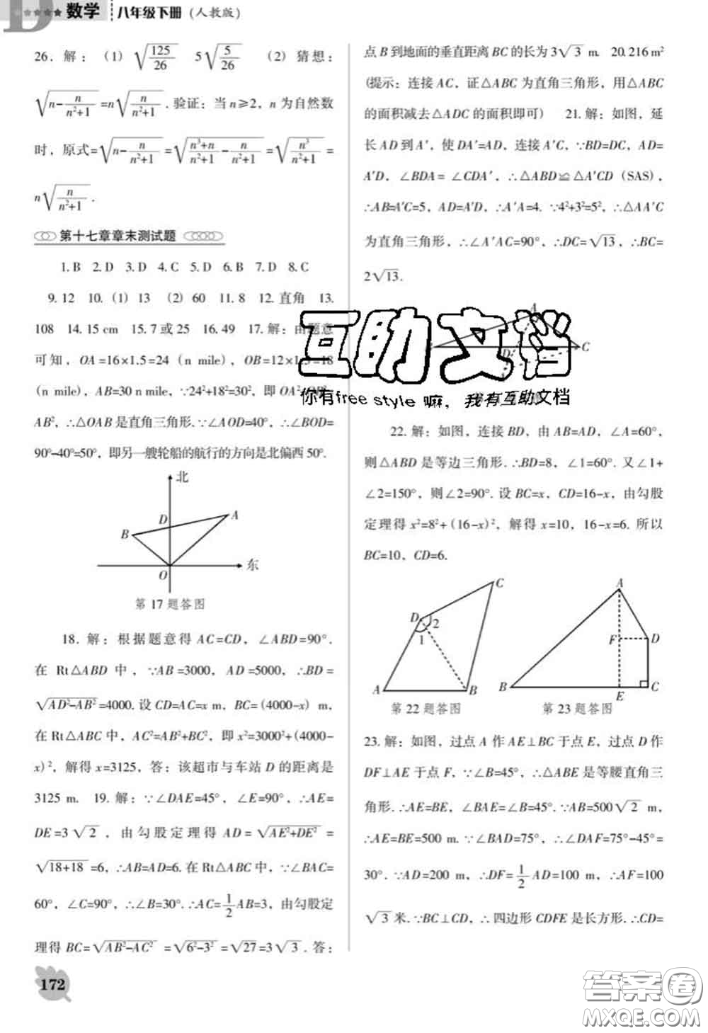 遼海出版社2020新版新課程數(shù)學(xué)能力培養(yǎng)八年級下冊人教版D版答案