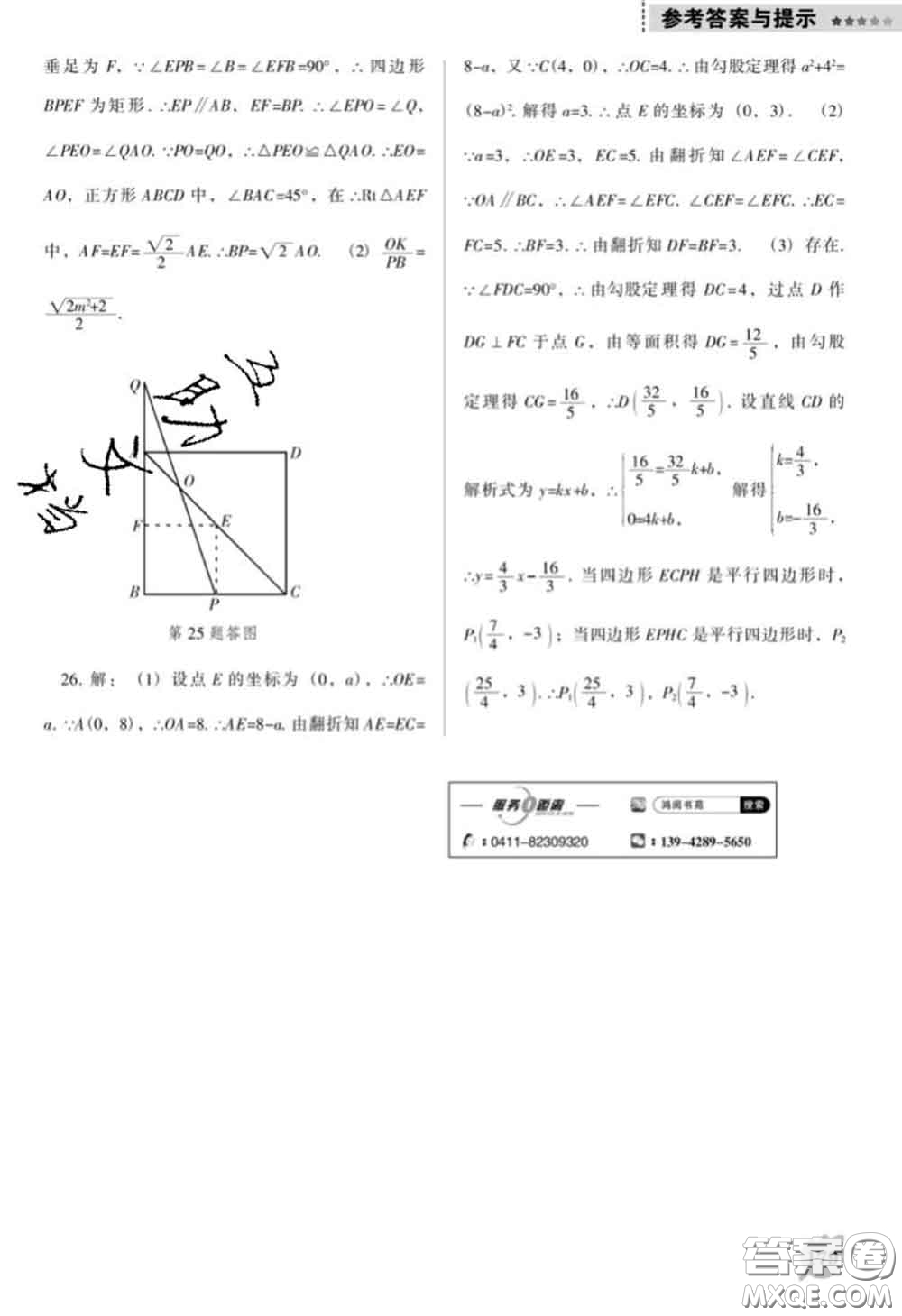 遼海出版社2020新版新課程數(shù)學(xué)能力培養(yǎng)八年級下冊人教版D版答案